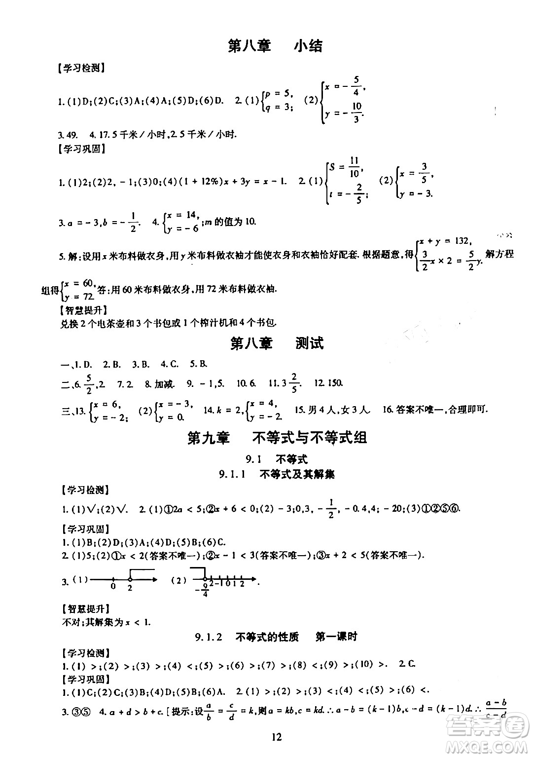 明天出版社2024年春智慧學習導學練七年級數(shù)學下冊通用版答案
