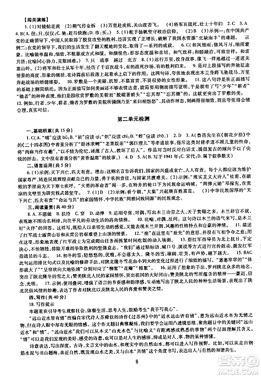 明天出版社2024年春智慧學(xué)習(xí)導(dǎo)學(xué)練七年級(jí)語(yǔ)文下冊(cè)通用版答案