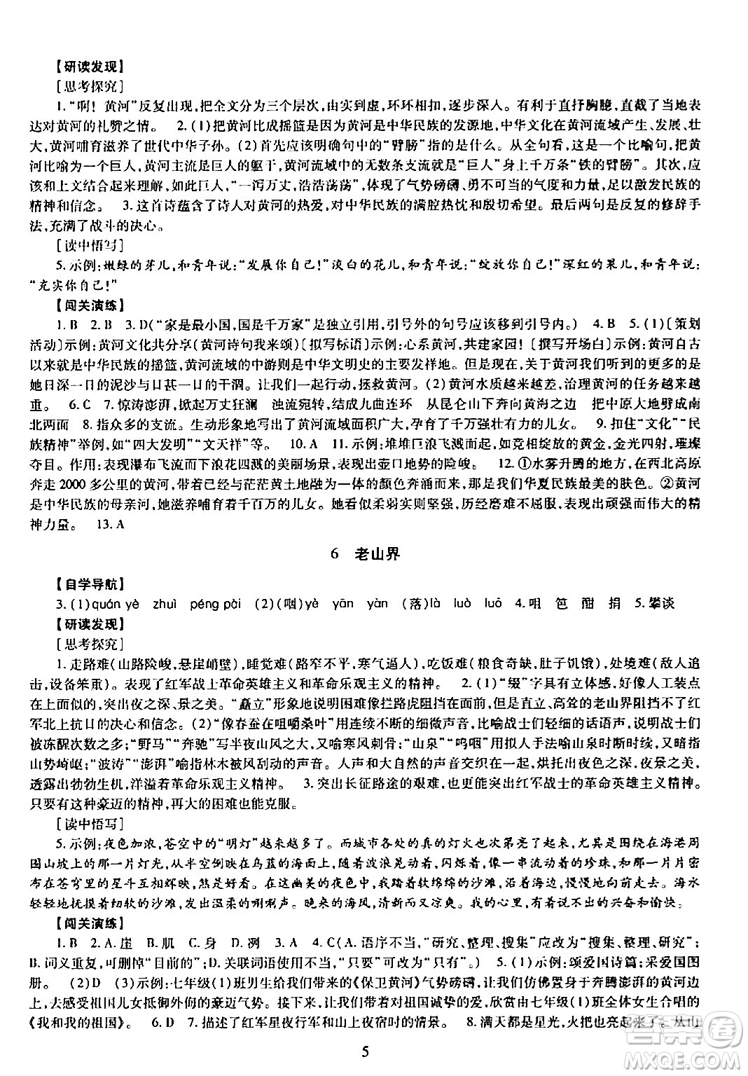 明天出版社2024年春智慧學(xué)習(xí)導(dǎo)學(xué)練七年級(jí)語(yǔ)文下冊(cè)通用版答案
