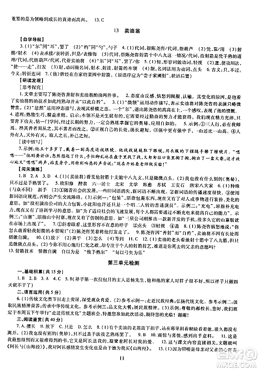 明天出版社2024年春智慧學(xué)習(xí)導(dǎo)學(xué)練七年級(jí)語(yǔ)文下冊(cè)通用版答案