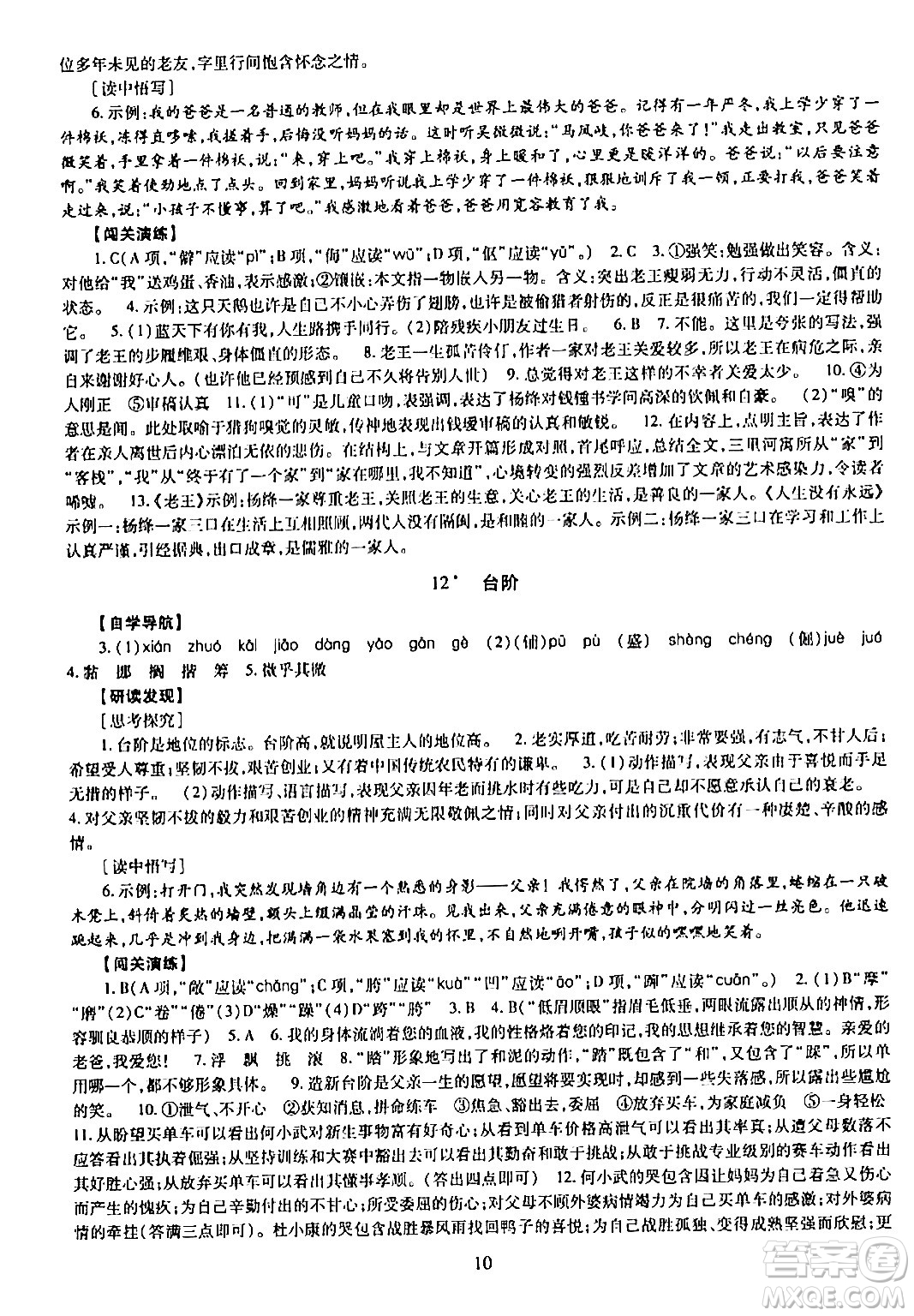明天出版社2024年春智慧學(xué)習(xí)導(dǎo)學(xué)練七年級(jí)語(yǔ)文下冊(cè)通用版答案