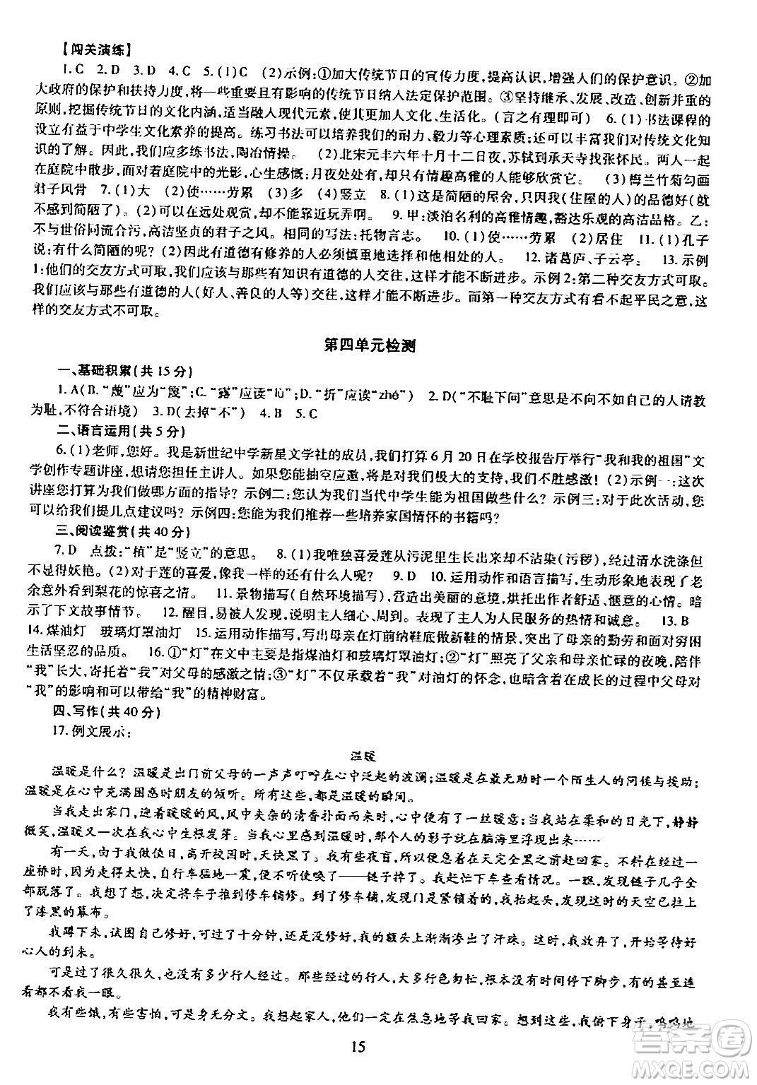 明天出版社2024年春智慧學(xué)習(xí)導(dǎo)學(xué)練七年級(jí)語(yǔ)文下冊(cè)通用版答案