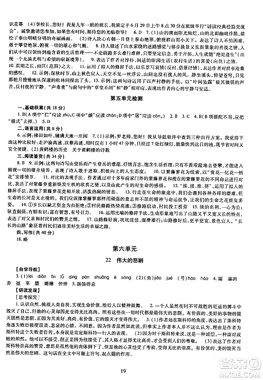 明天出版社2024年春智慧學(xué)習(xí)導(dǎo)學(xué)練七年級(jí)語(yǔ)文下冊(cè)通用版答案