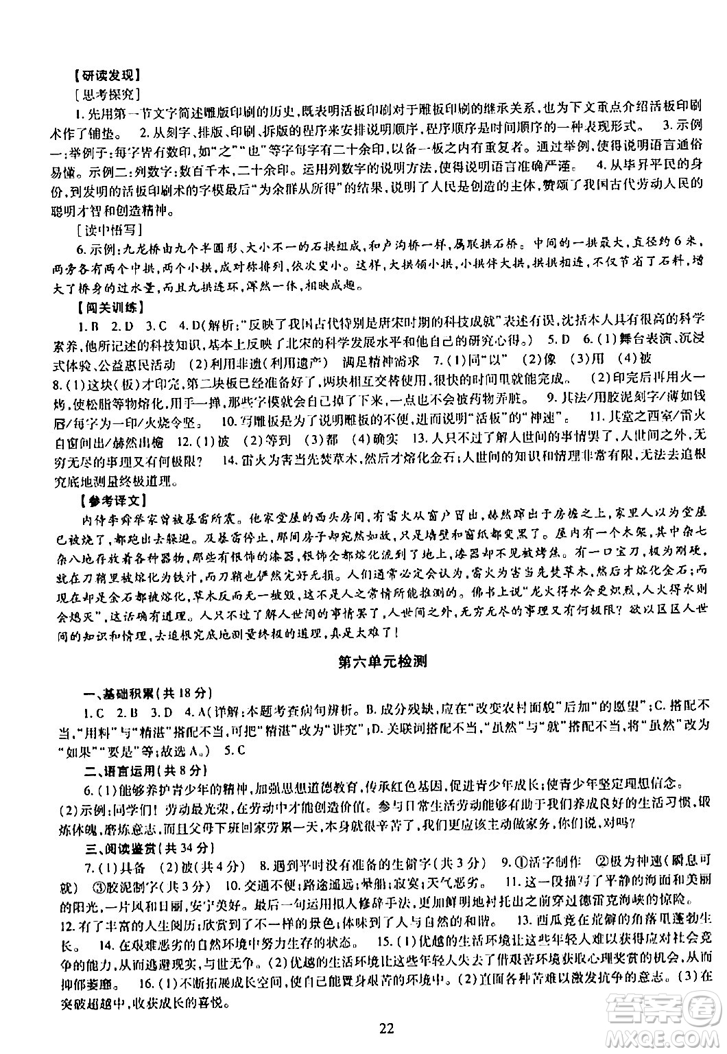 明天出版社2024年春智慧學(xué)習(xí)導(dǎo)學(xué)練七年級(jí)語(yǔ)文下冊(cè)通用版答案