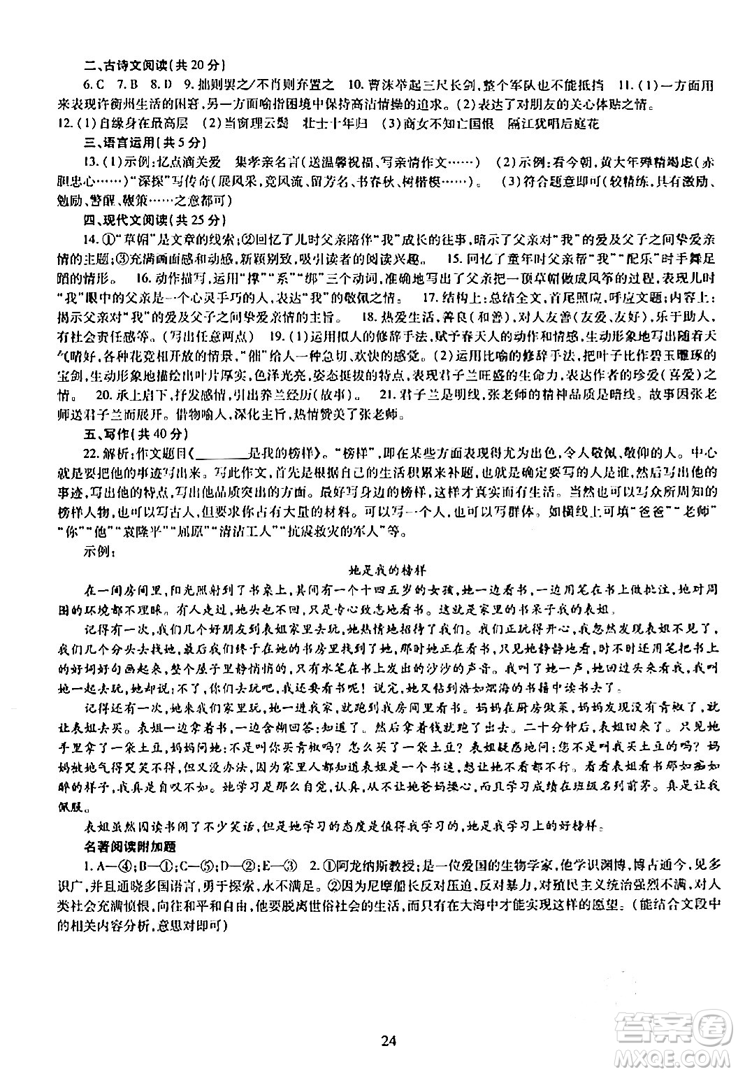 明天出版社2024年春智慧學(xué)習(xí)導(dǎo)學(xué)練七年級(jí)語(yǔ)文下冊(cè)通用版答案