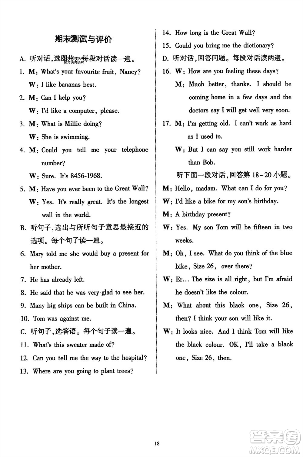廣東人民出版社2024年春同步精練八年級英語下冊外研版參考答案