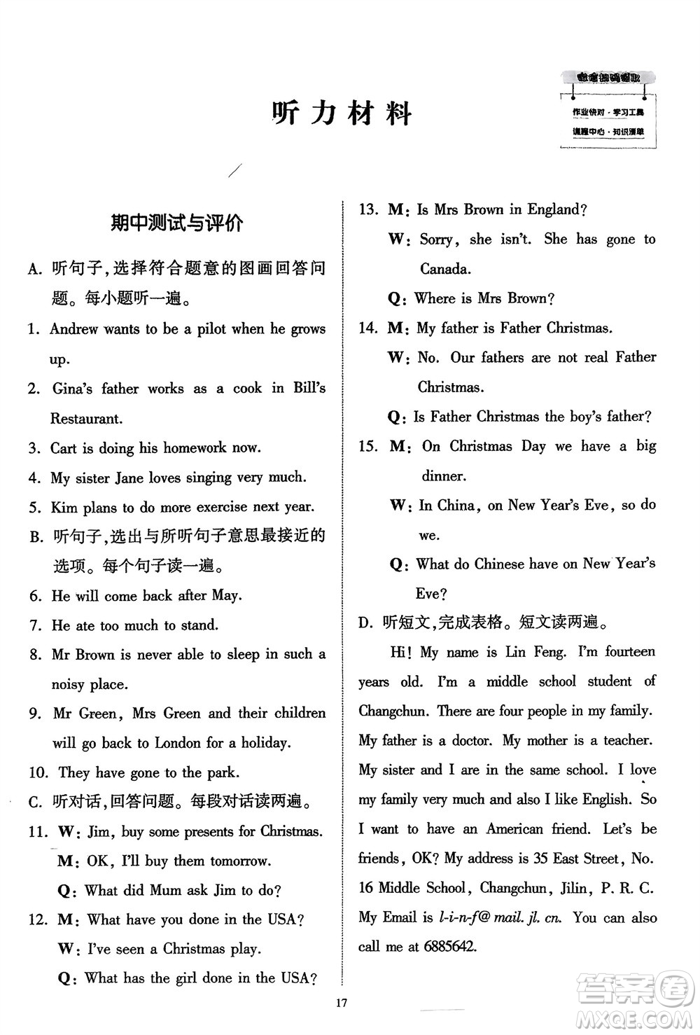 廣東人民出版社2024年春同步精練八年級英語下冊外研版參考答案