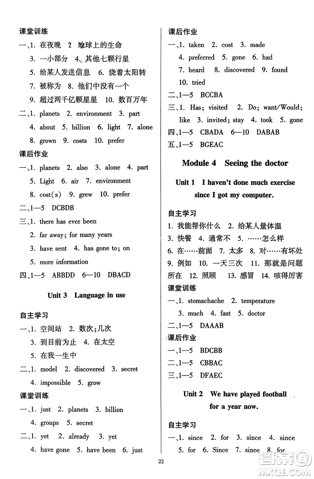 廣東人民出版社2024年春同步精練八年級英語下冊外研版參考答案