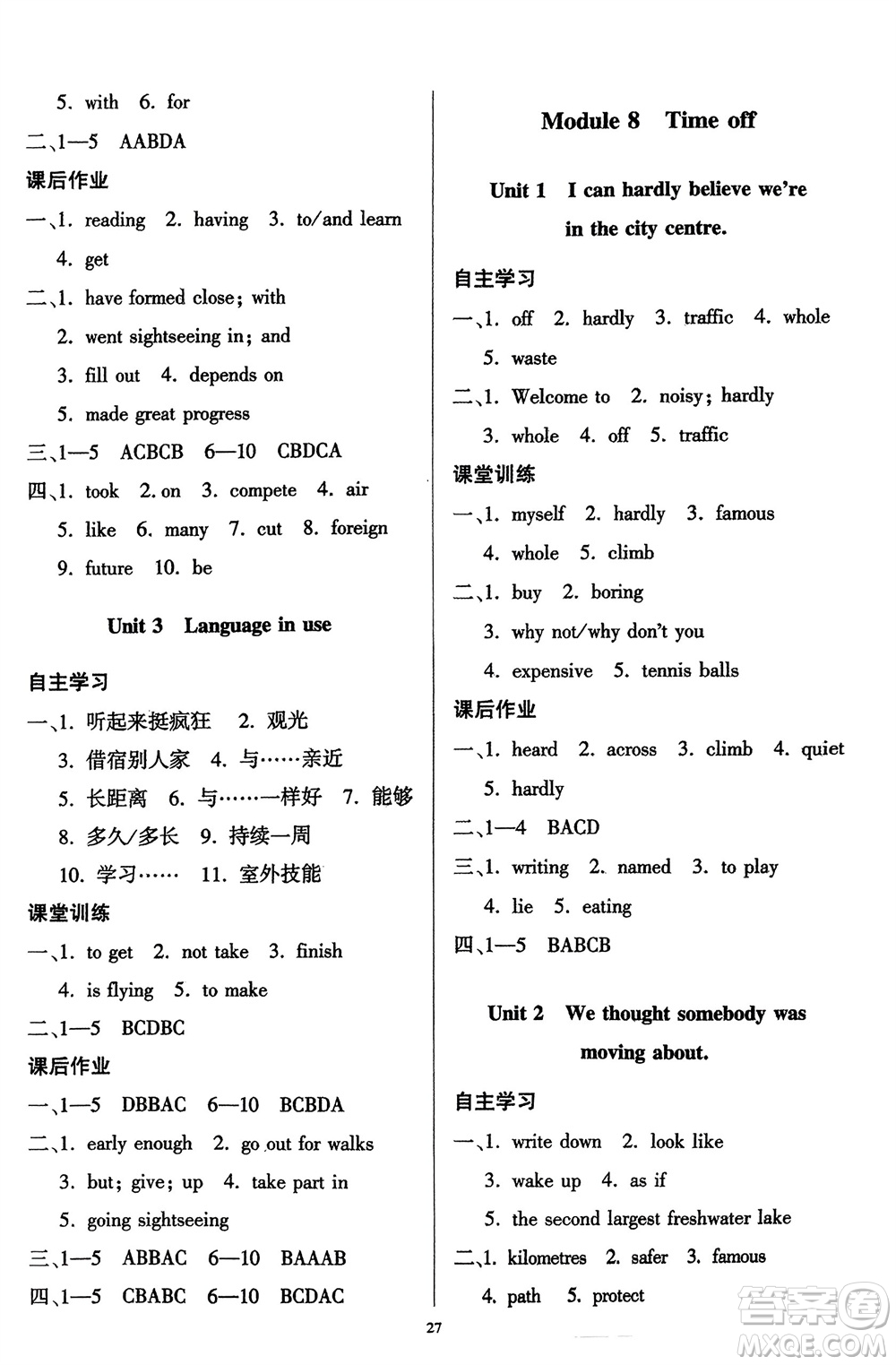 廣東人民出版社2024年春同步精練八年級英語下冊外研版參考答案