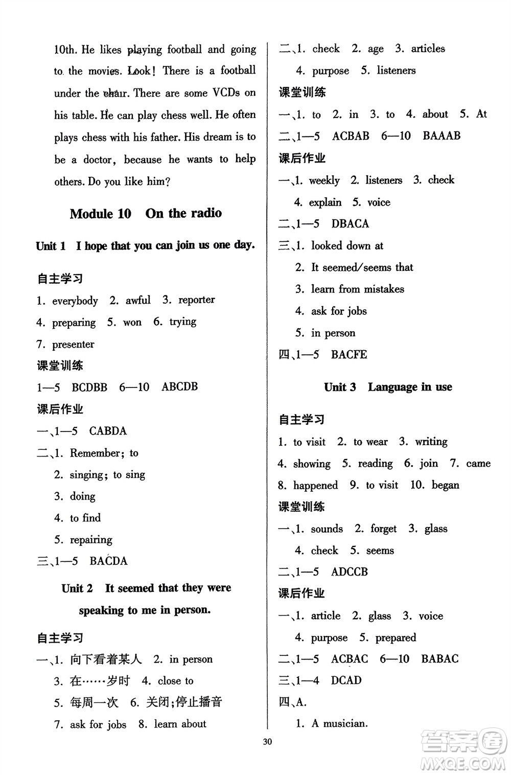 廣東人民出版社2024年春同步精練八年級英語下冊外研版參考答案
