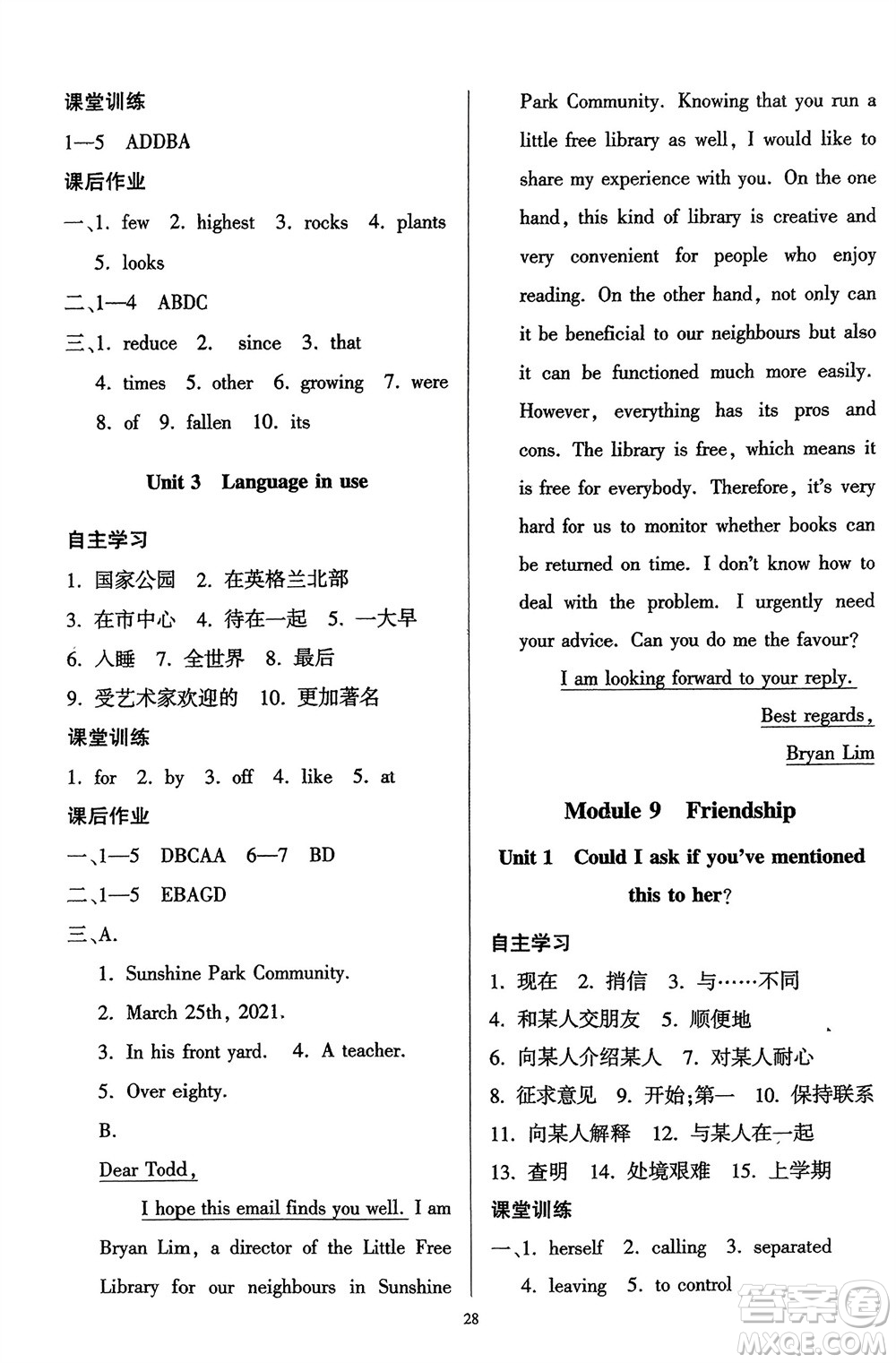 廣東人民出版社2024年春同步精練八年級英語下冊外研版參考答案
