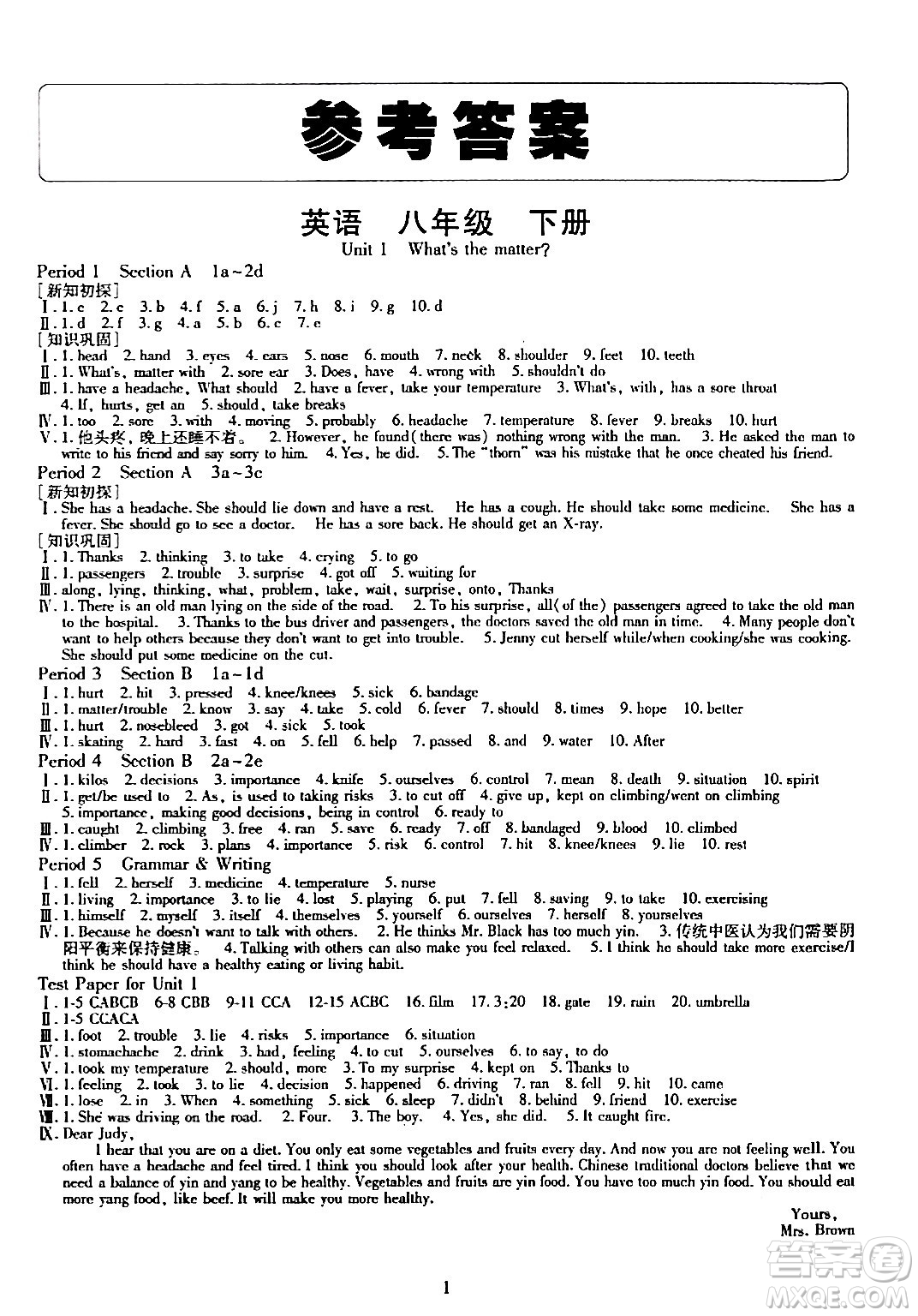 明天出版社2024年春智慧學(xué)習(xí)導(dǎo)學(xué)練八年級英語下冊通用版答案