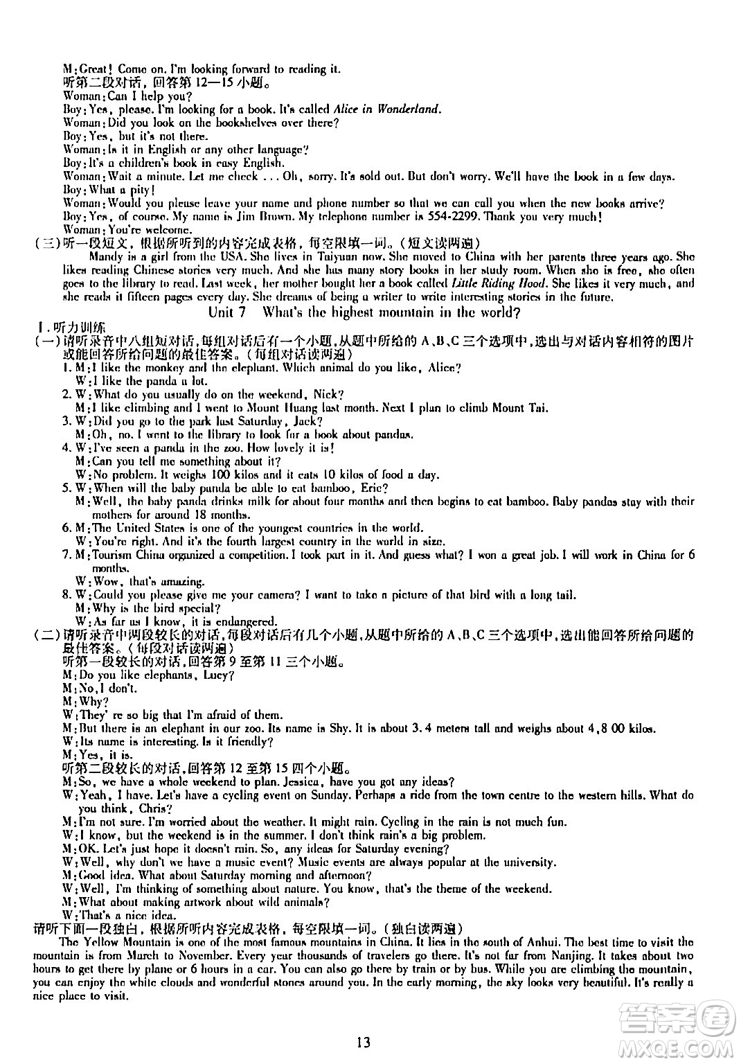 明天出版社2024年春智慧學(xué)習(xí)導(dǎo)學(xué)練八年級英語下冊通用版答案