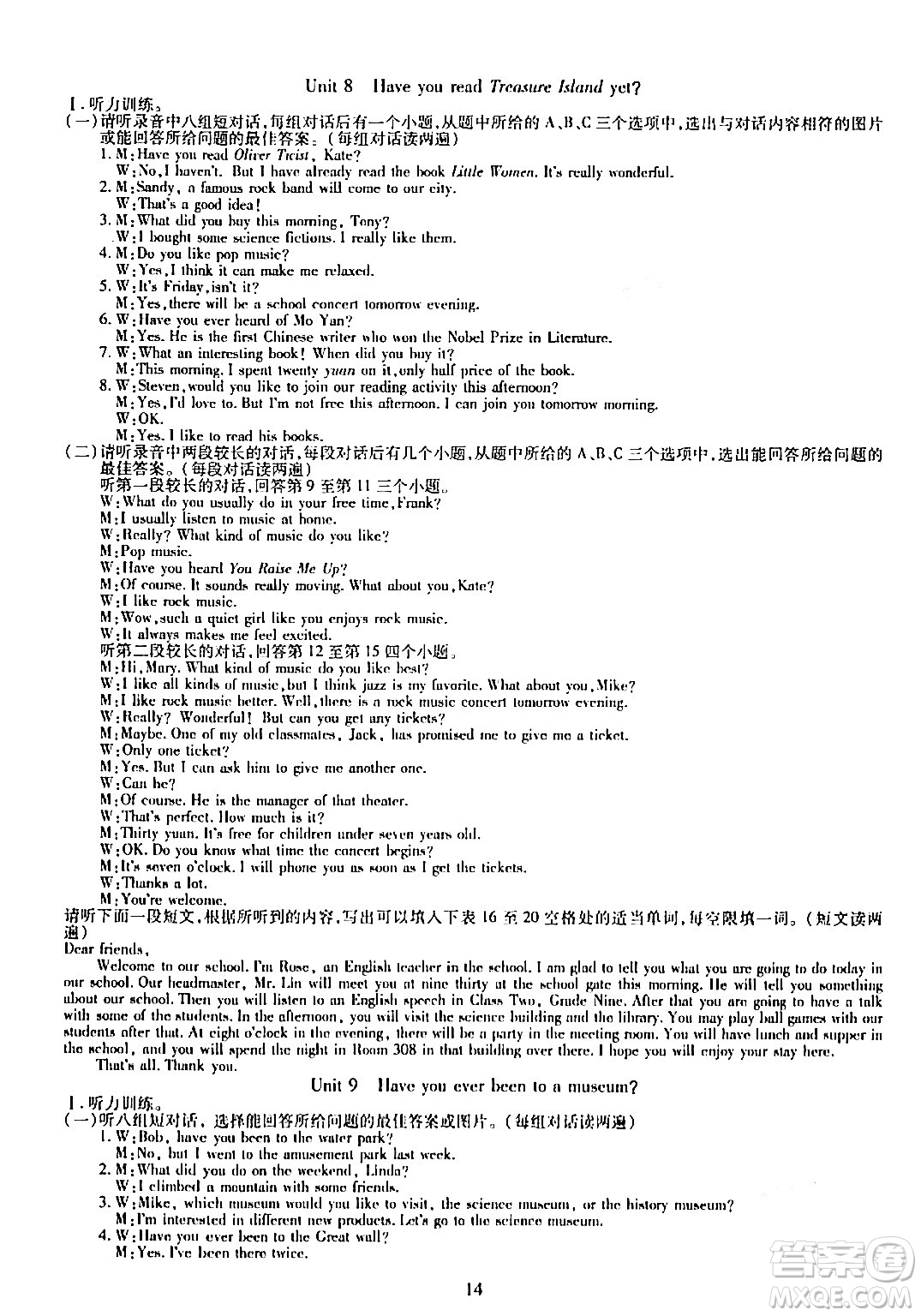 明天出版社2024年春智慧學(xué)習(xí)導(dǎo)學(xué)練八年級英語下冊通用版答案