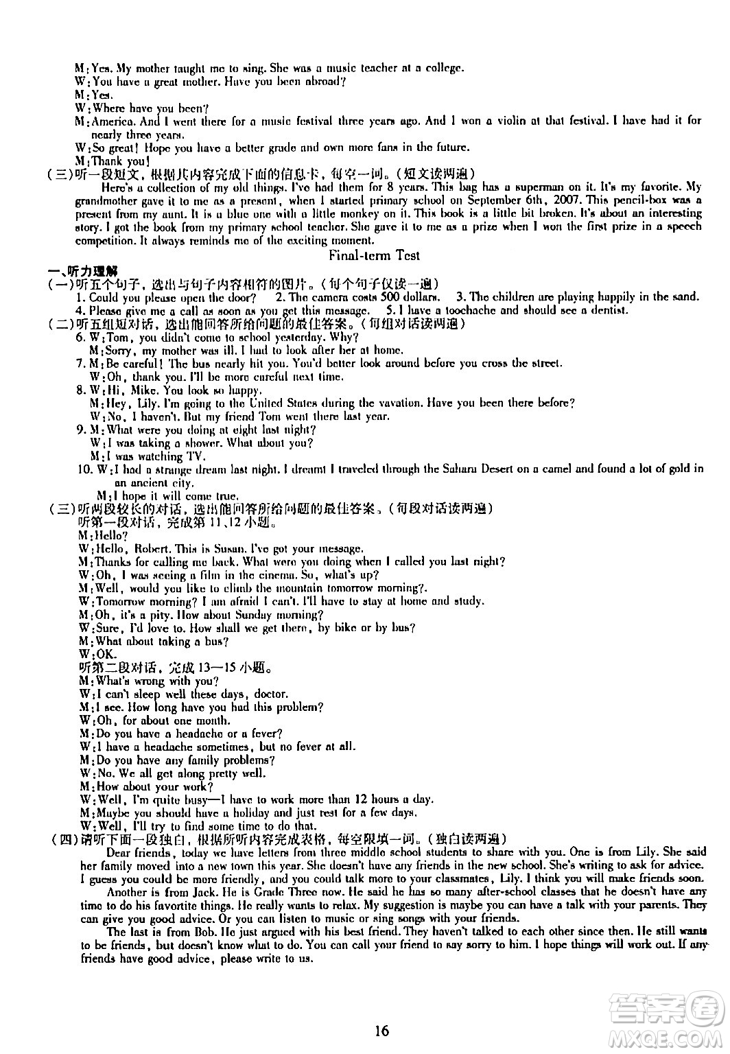 明天出版社2024年春智慧學(xué)習(xí)導(dǎo)學(xué)練八年級英語下冊通用版答案