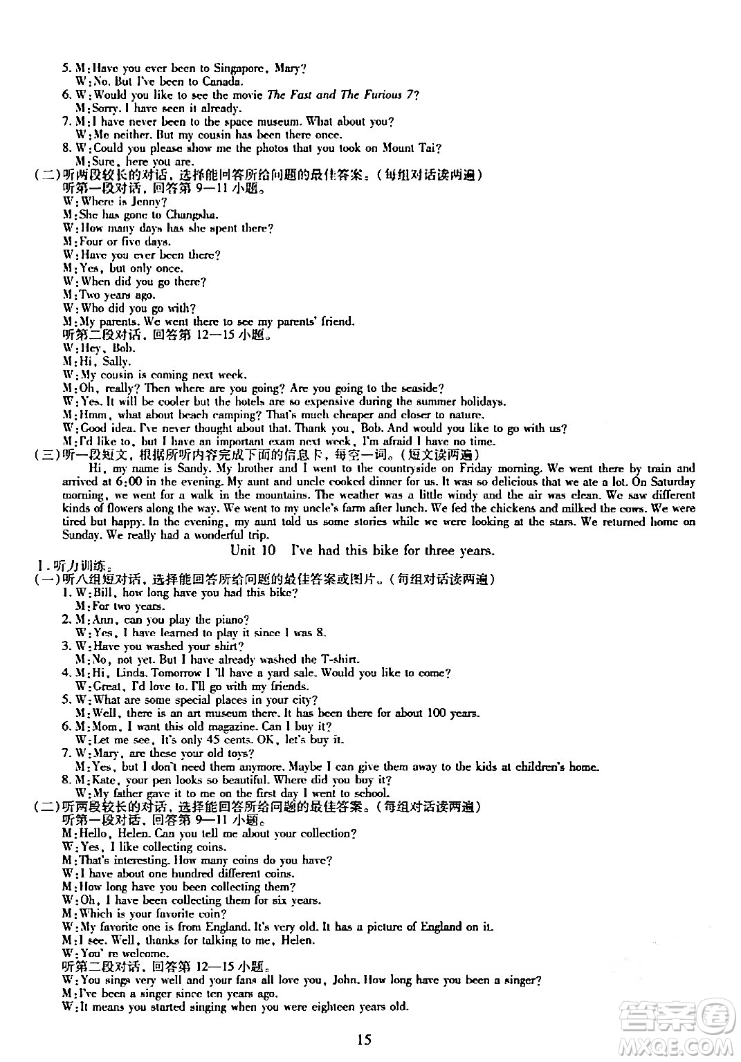 明天出版社2024年春智慧學(xué)習(xí)導(dǎo)學(xué)練八年級英語下冊通用版答案