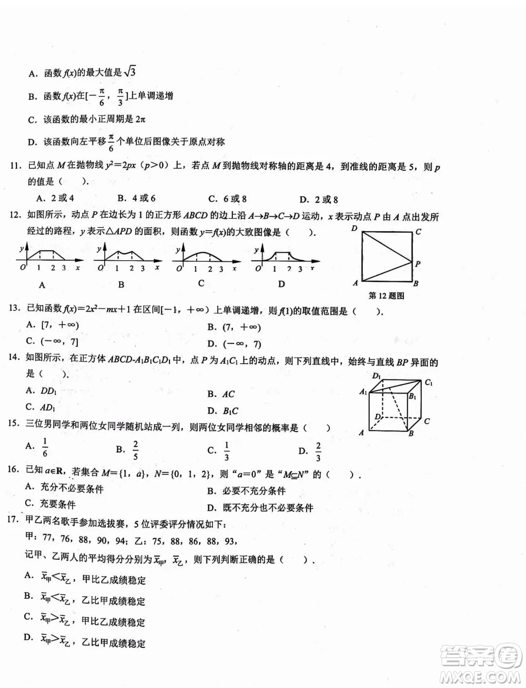 2024年山東省春季高考二?？荚嚁?shù)學(xué)試題答案