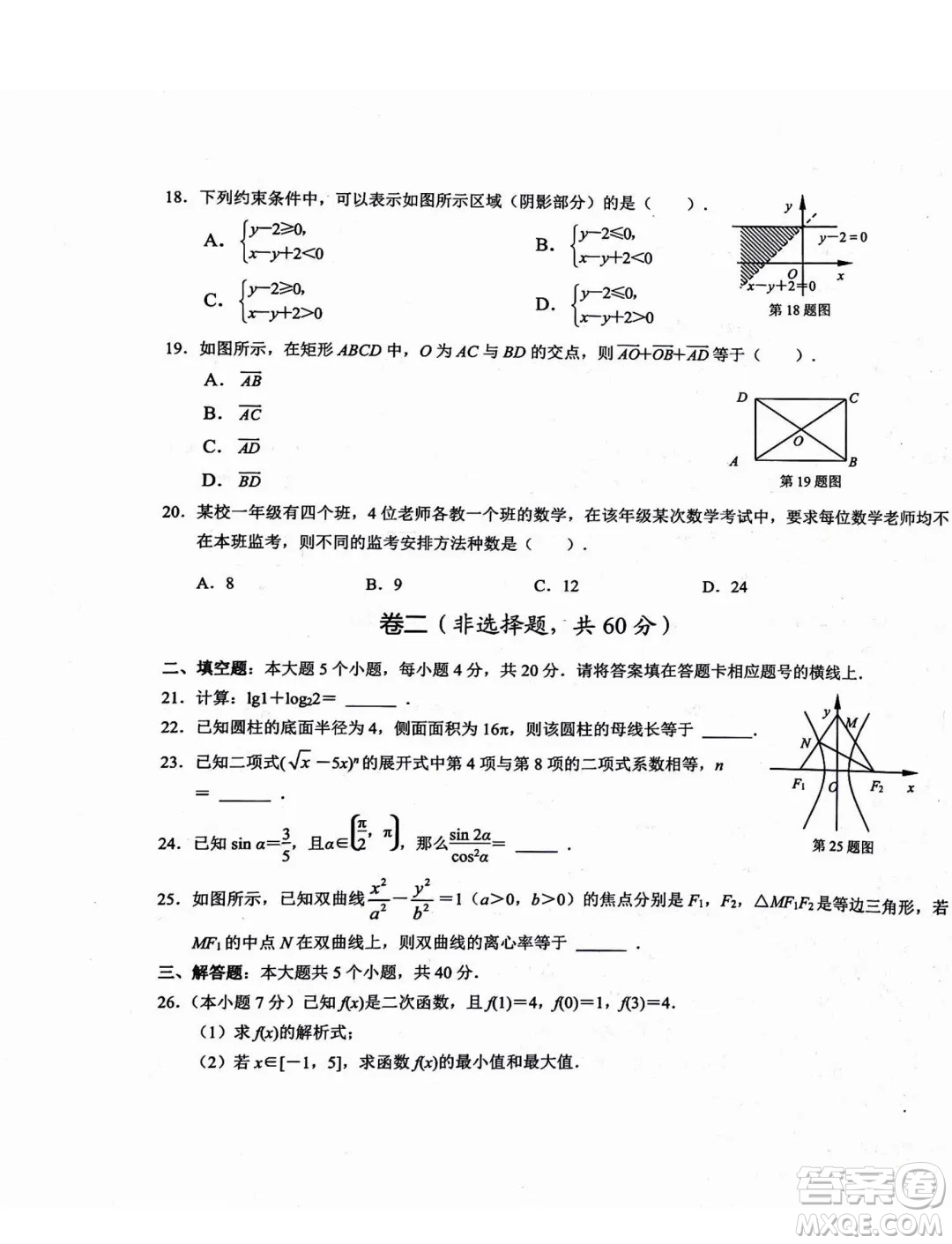 2024年山東省春季高考二?？荚嚁?shù)學(xué)試題答案