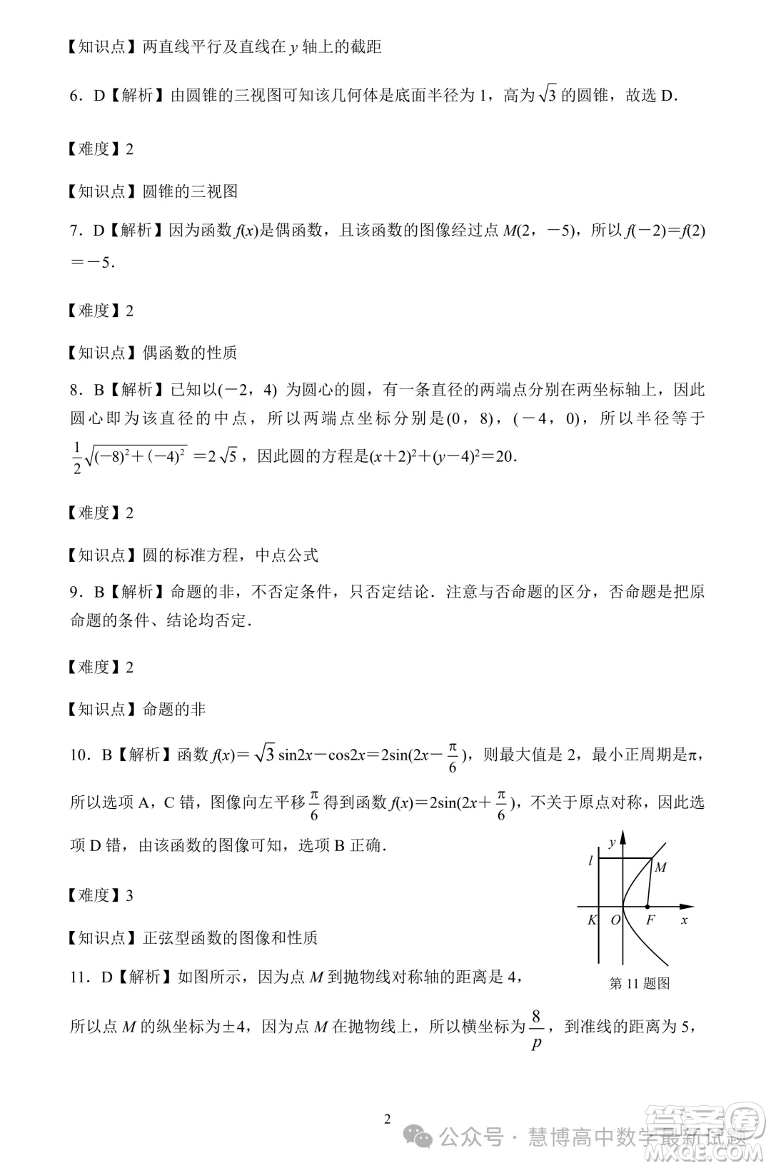 2024年山東省春季高考二?？荚嚁?shù)學(xué)試題答案