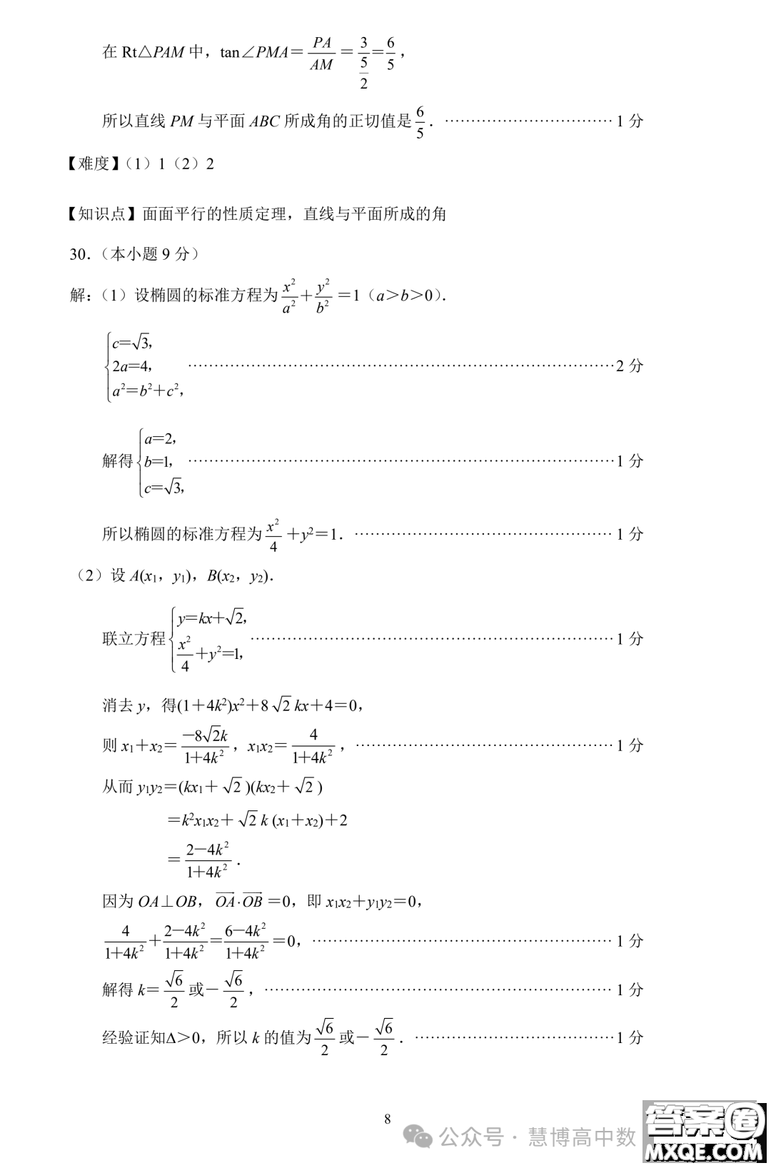2024年山東省春季高考二?？荚嚁?shù)學(xué)試題答案
