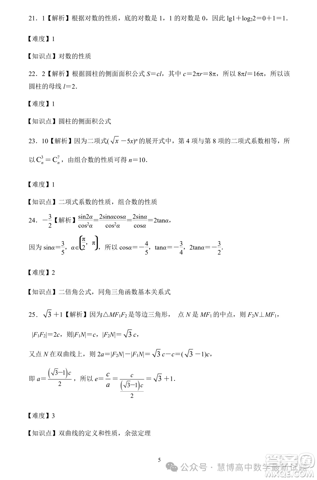 2024年山東省春季高考二?？荚嚁?shù)學(xué)試題答案
