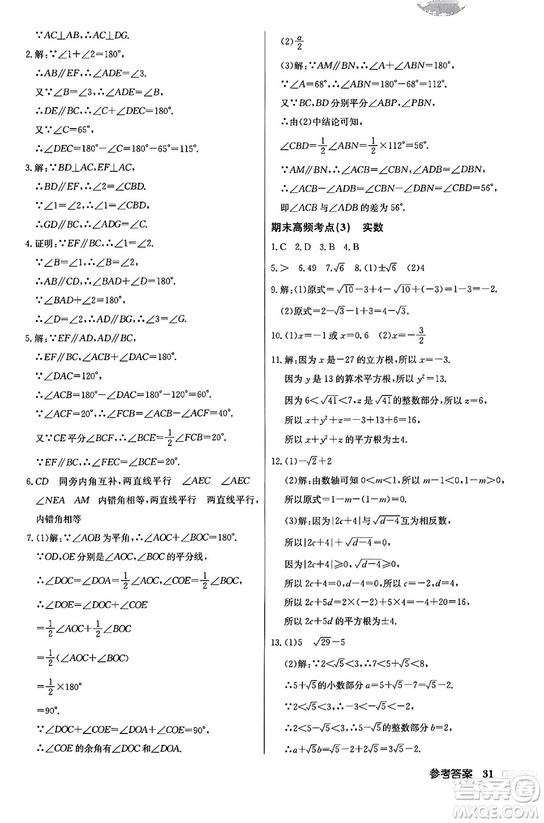 龍門書局2024年春啟東中學(xué)作業(yè)本七年級(jí)數(shù)學(xué)下冊(cè)人教版答案