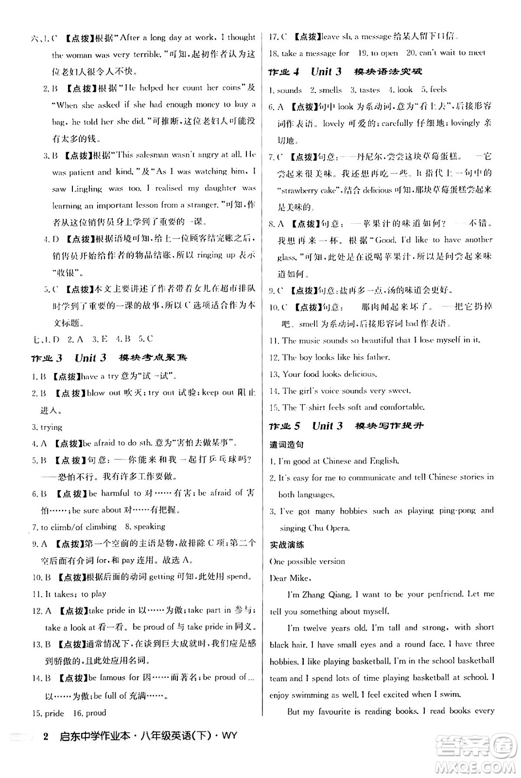 龍門(mén)書(shū)局2024年春?jiǎn)|中學(xué)作業(yè)本八年級(jí)英語(yǔ)下冊(cè)外研版答案