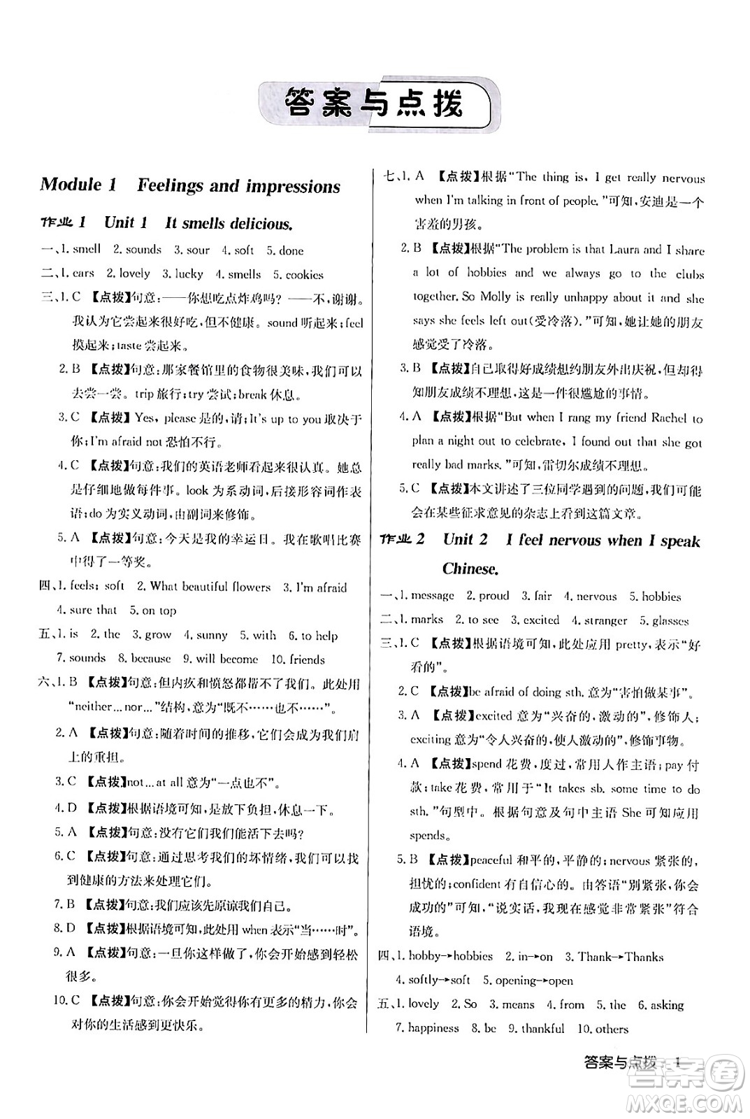 龍門(mén)書(shū)局2024年春?jiǎn)|中學(xué)作業(yè)本八年級(jí)英語(yǔ)下冊(cè)外研版答案