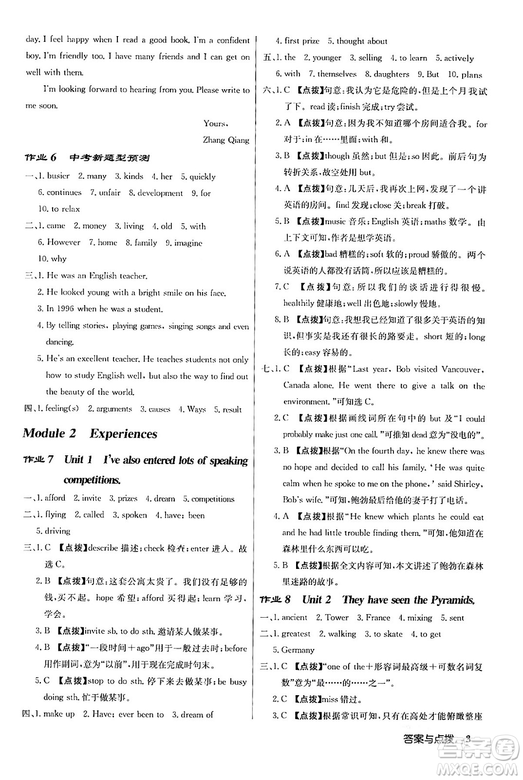 龍門(mén)書(shū)局2024年春?jiǎn)|中學(xué)作業(yè)本八年級(jí)英語(yǔ)下冊(cè)外研版答案