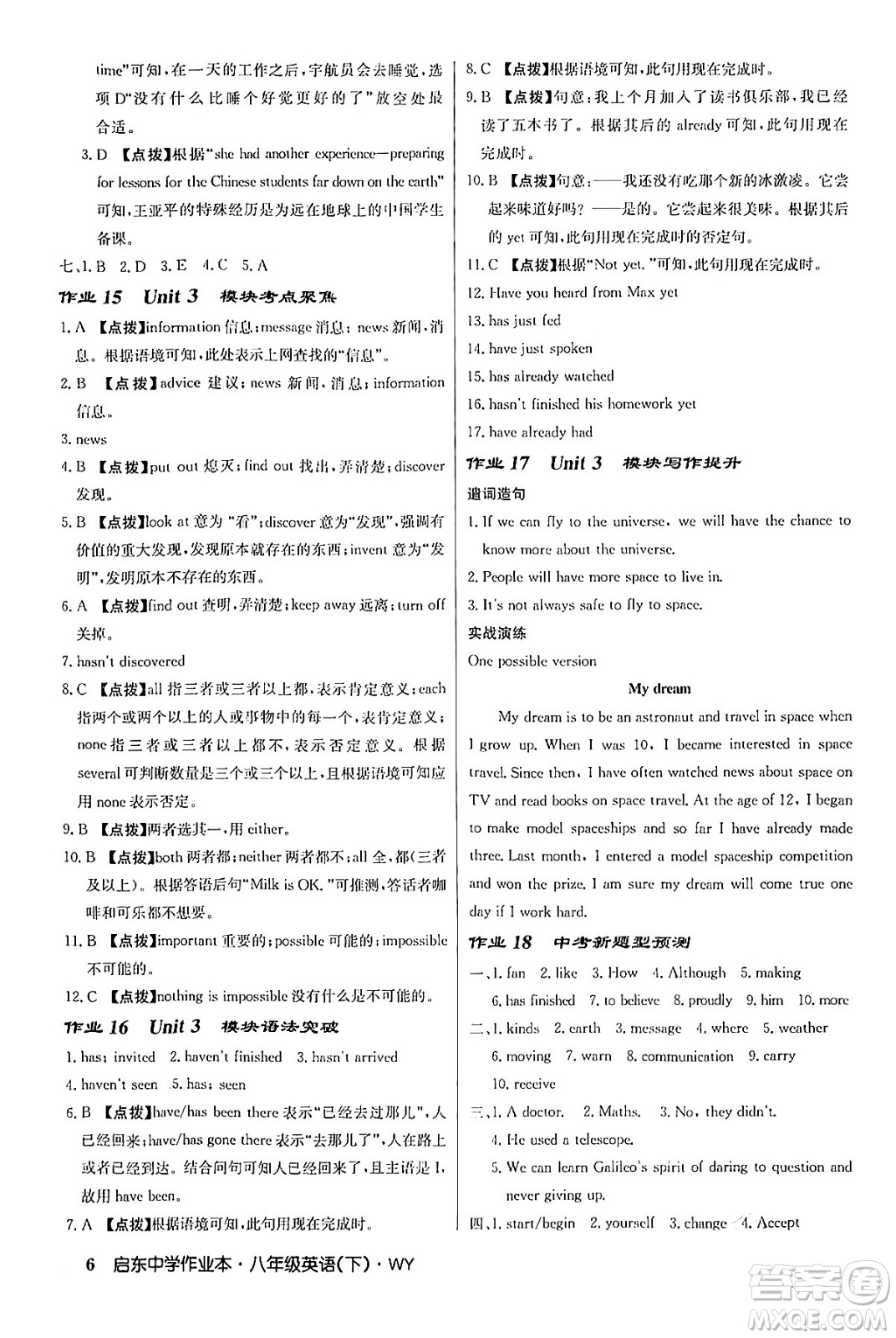 龍門(mén)書(shū)局2024年春?jiǎn)|中學(xué)作業(yè)本八年級(jí)英語(yǔ)下冊(cè)外研版答案