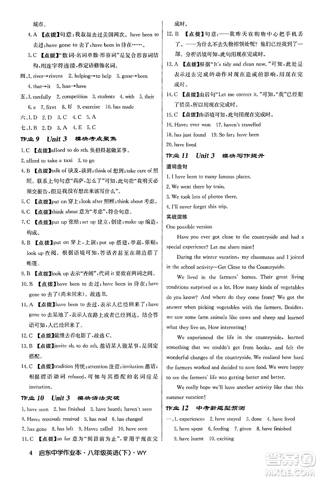 龍門(mén)書(shū)局2024年春?jiǎn)|中學(xué)作業(yè)本八年級(jí)英語(yǔ)下冊(cè)外研版答案