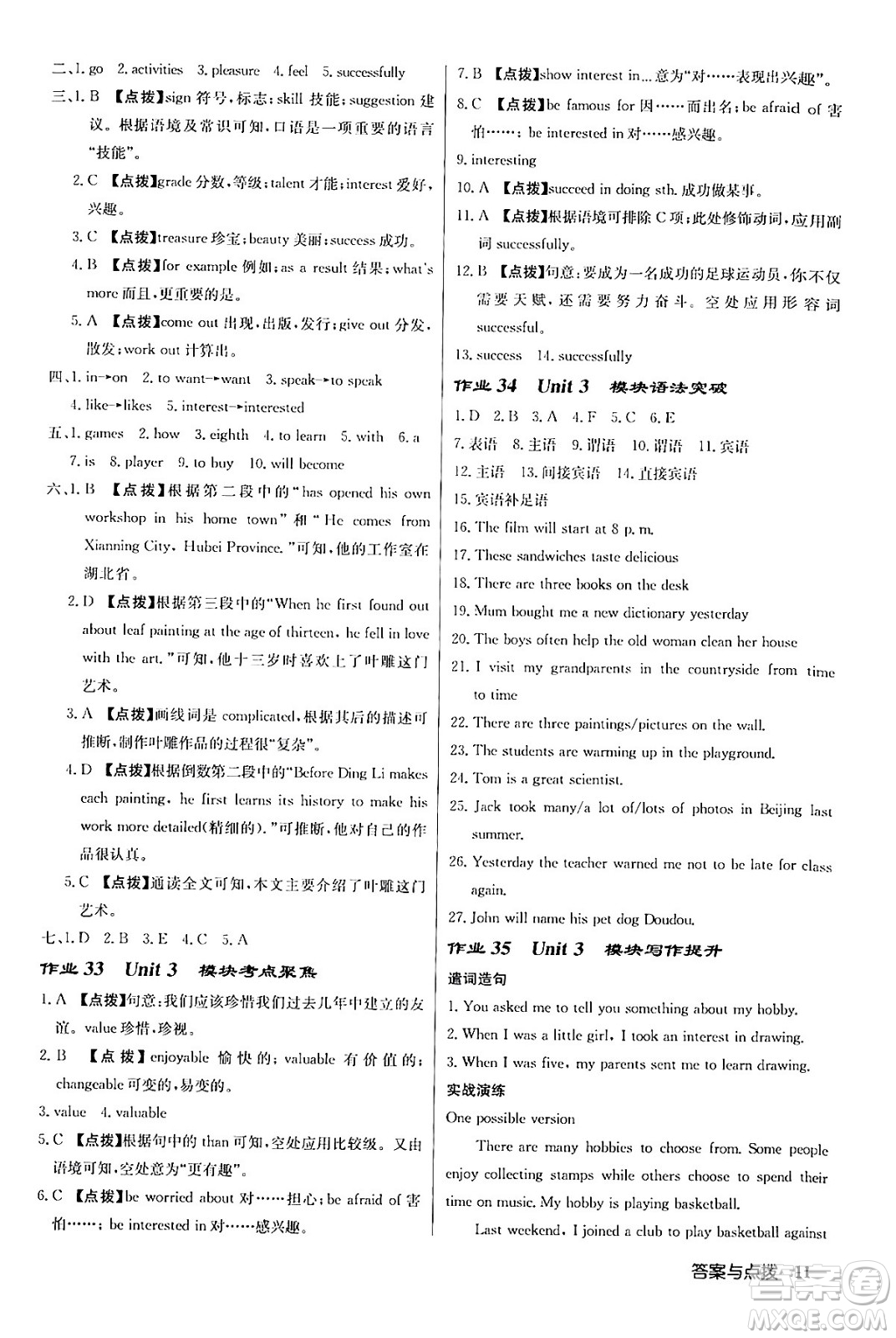 龍門(mén)書(shū)局2024年春?jiǎn)|中學(xué)作業(yè)本八年級(jí)英語(yǔ)下冊(cè)外研版答案