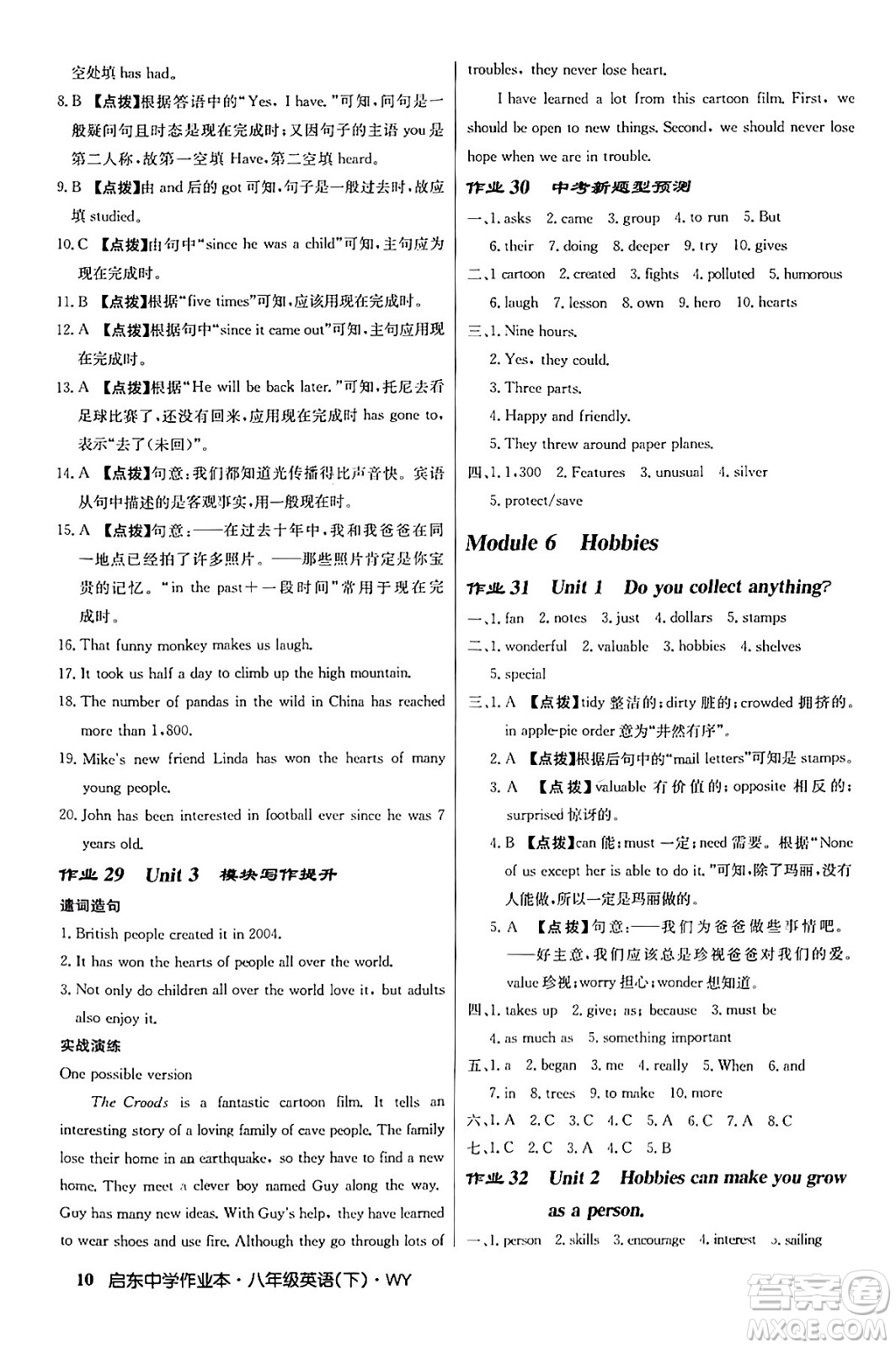 龍門(mén)書(shū)局2024年春?jiǎn)|中學(xué)作業(yè)本八年級(jí)英語(yǔ)下冊(cè)外研版答案
