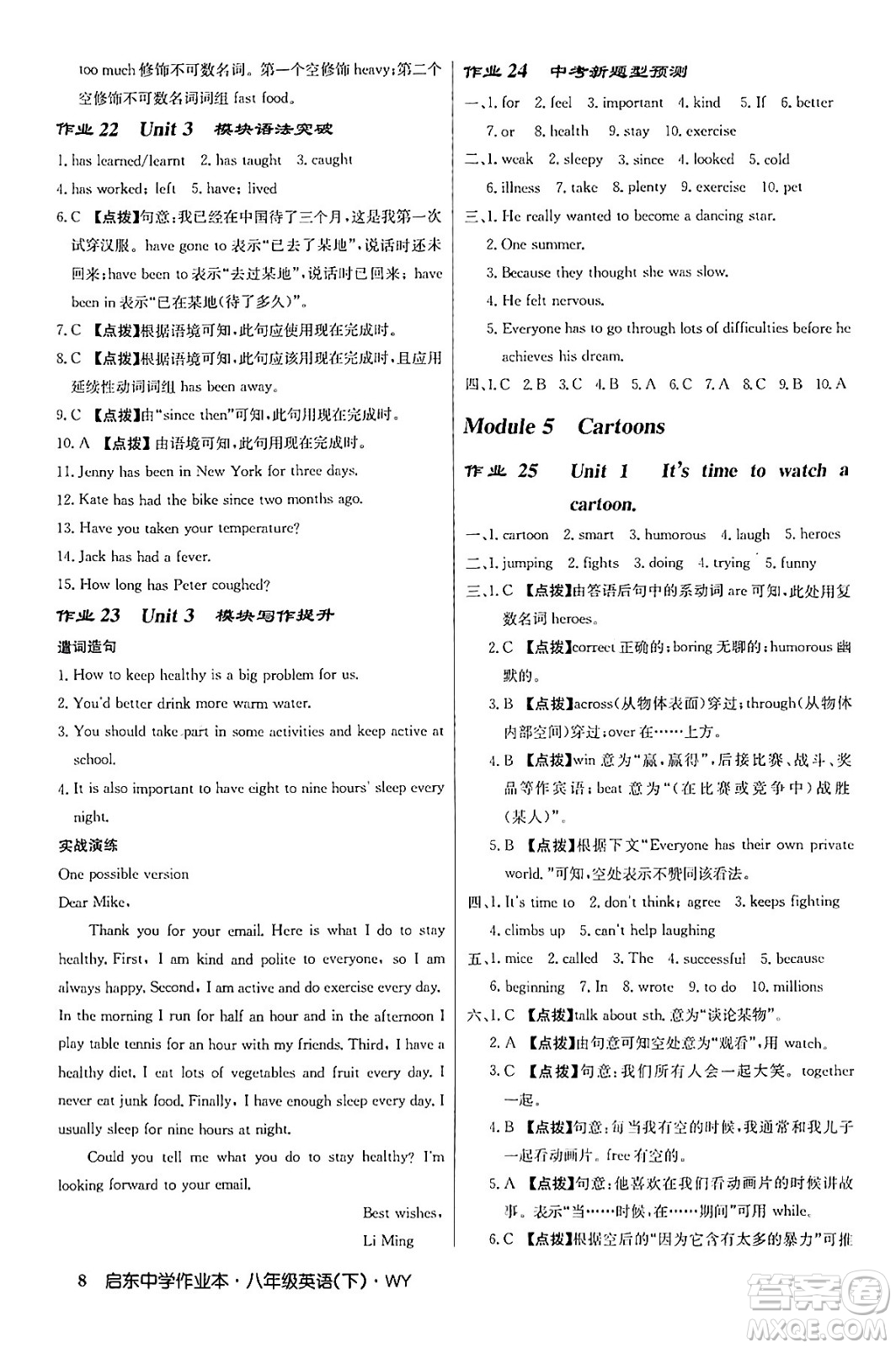 龍門(mén)書(shū)局2024年春?jiǎn)|中學(xué)作業(yè)本八年級(jí)英語(yǔ)下冊(cè)外研版答案