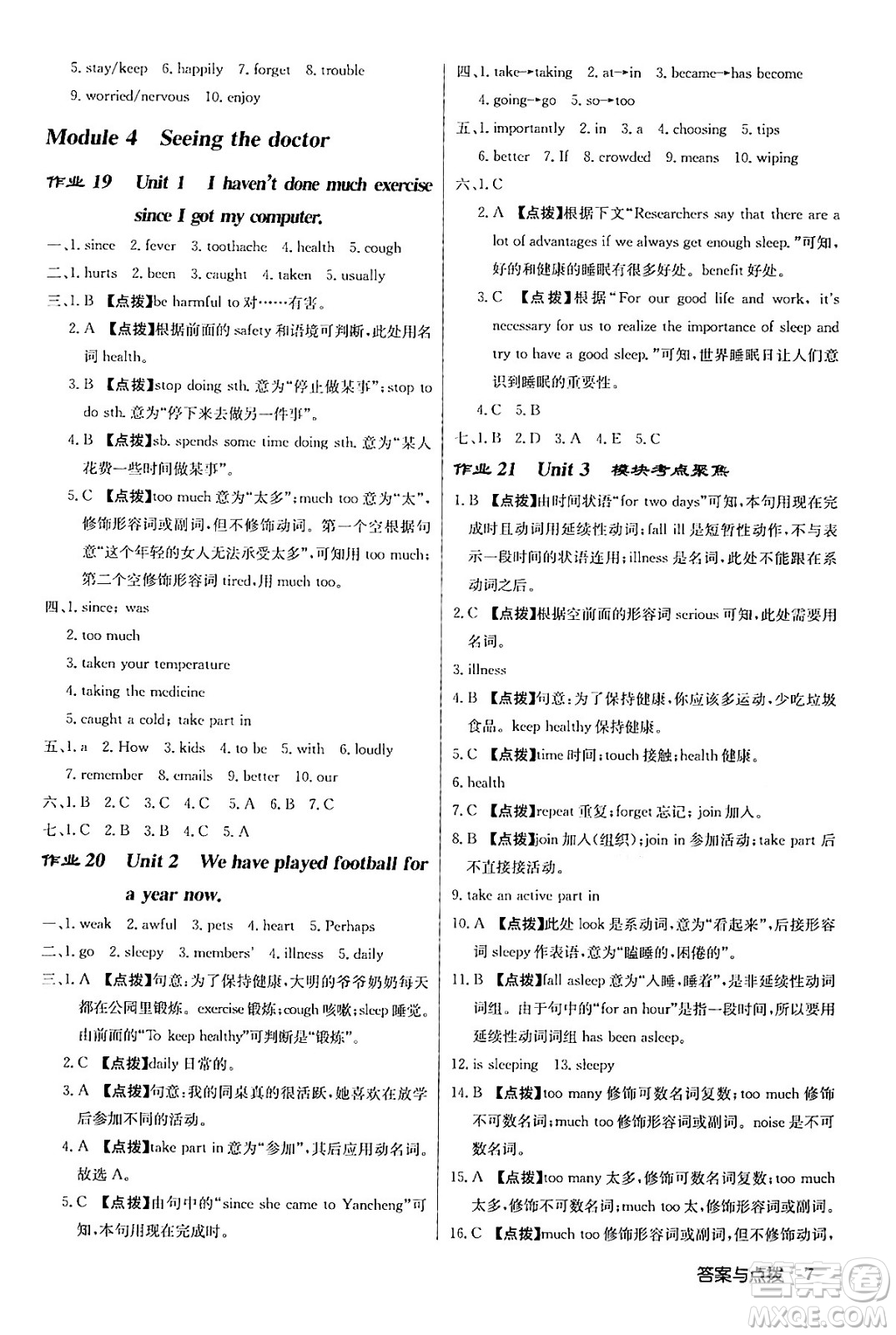 龍門(mén)書(shū)局2024年春?jiǎn)|中學(xué)作業(yè)本八年級(jí)英語(yǔ)下冊(cè)外研版答案