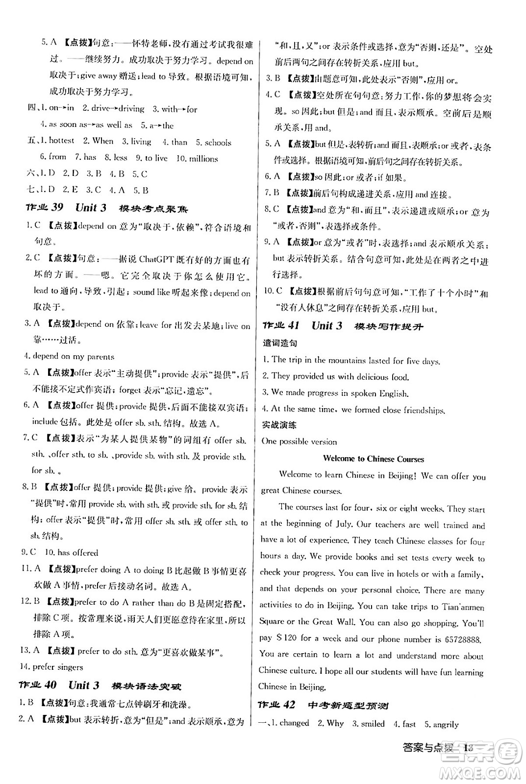 龍門(mén)書(shū)局2024年春?jiǎn)|中學(xué)作業(yè)本八年級(jí)英語(yǔ)下冊(cè)外研版答案