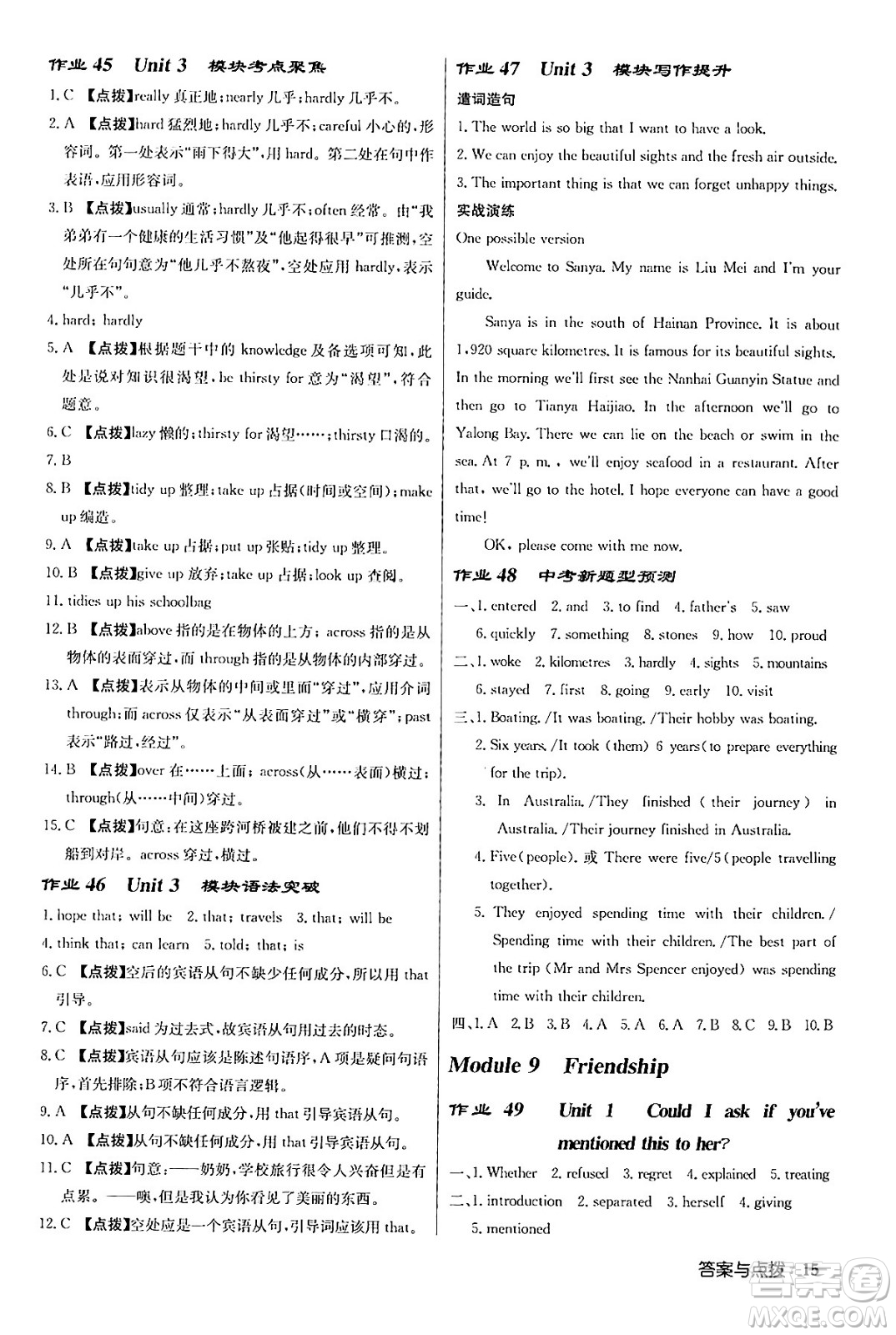 龍門(mén)書(shū)局2024年春?jiǎn)|中學(xué)作業(yè)本八年級(jí)英語(yǔ)下冊(cè)外研版答案