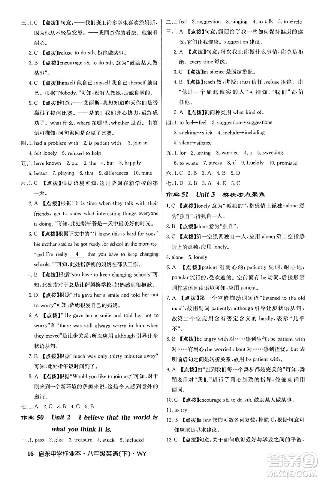 龍門(mén)書(shū)局2024年春?jiǎn)|中學(xué)作業(yè)本八年級(jí)英語(yǔ)下冊(cè)外研版答案