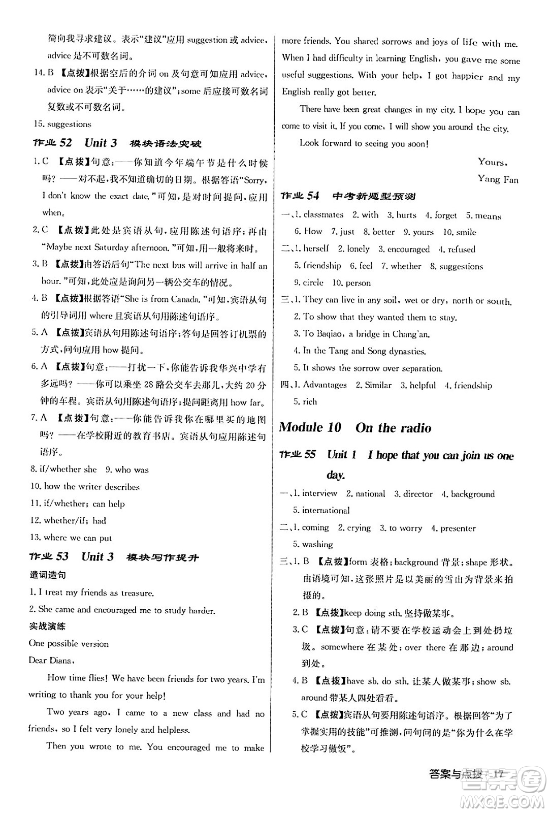 龍門(mén)書(shū)局2024年春?jiǎn)|中學(xué)作業(yè)本八年級(jí)英語(yǔ)下冊(cè)外研版答案