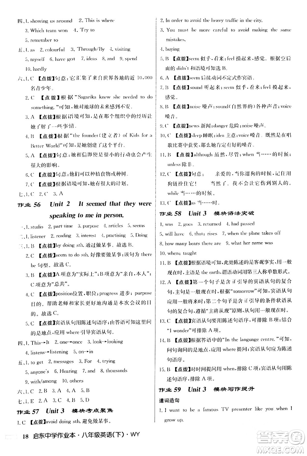 龍門(mén)書(shū)局2024年春?jiǎn)|中學(xué)作業(yè)本八年級(jí)英語(yǔ)下冊(cè)外研版答案