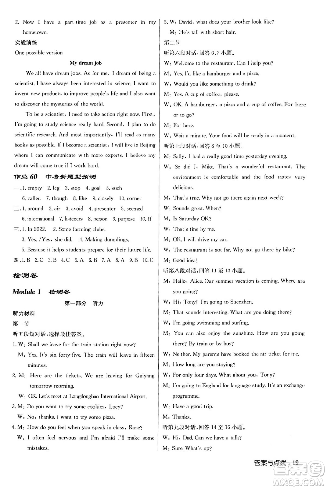 龍門(mén)書(shū)局2024年春?jiǎn)|中學(xué)作業(yè)本八年級(jí)英語(yǔ)下冊(cè)外研版答案