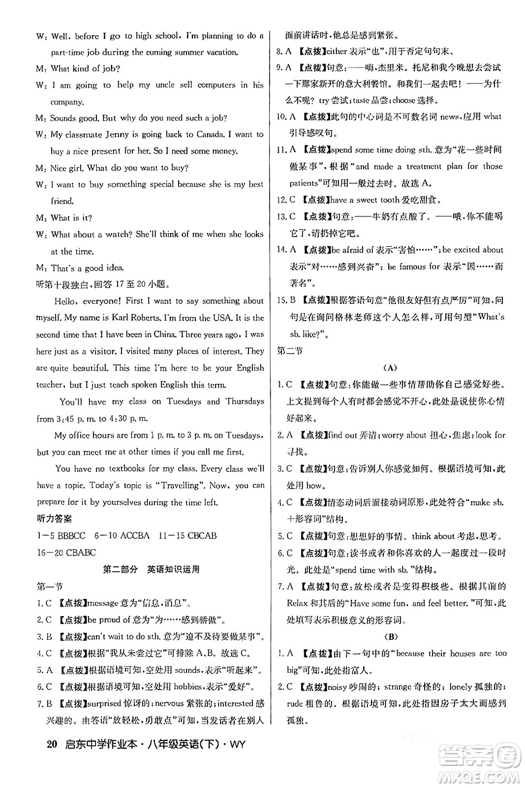 龍門(mén)書(shū)局2024年春?jiǎn)|中學(xué)作業(yè)本八年級(jí)英語(yǔ)下冊(cè)外研版答案