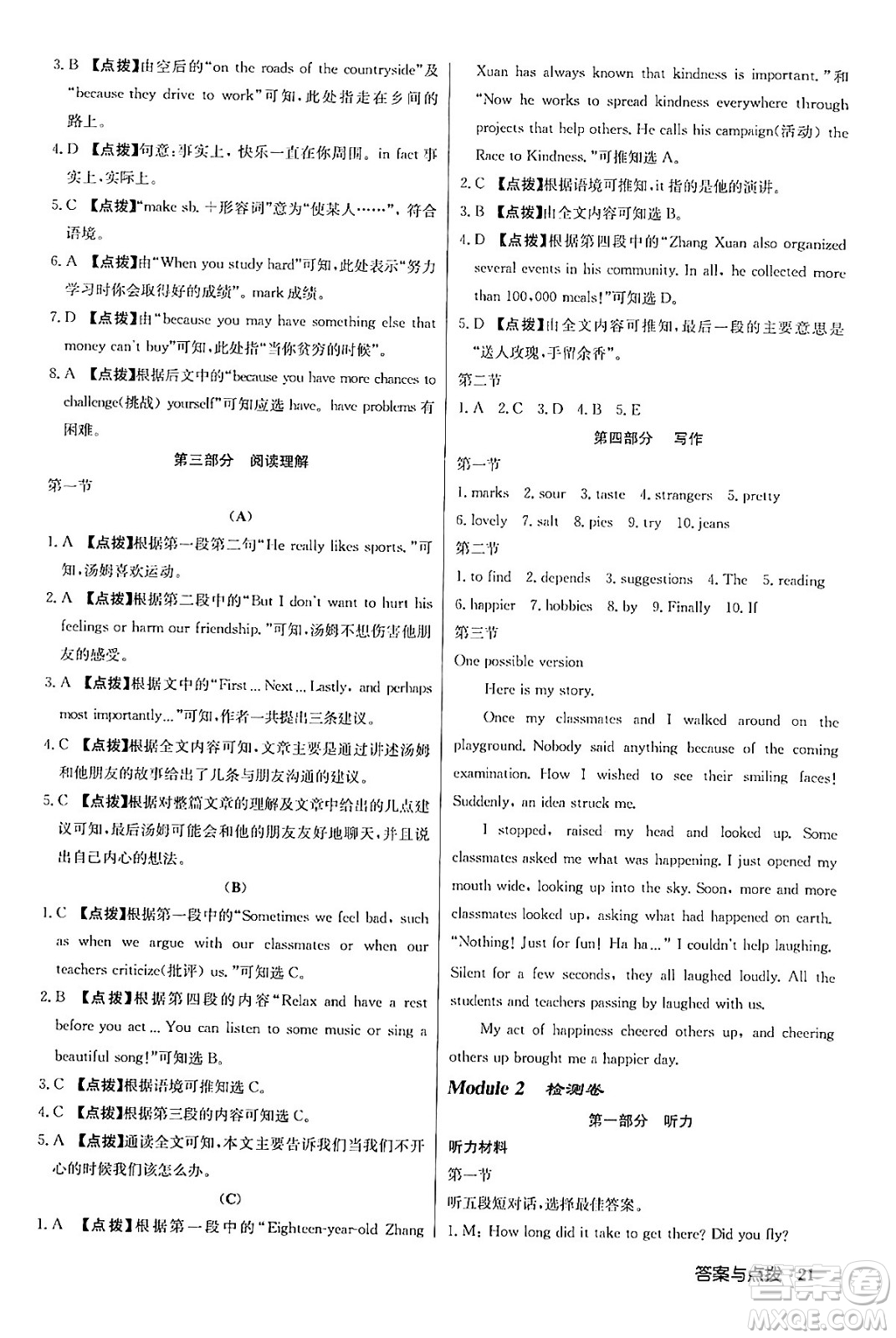 龍門(mén)書(shū)局2024年春?jiǎn)|中學(xué)作業(yè)本八年級(jí)英語(yǔ)下冊(cè)外研版答案