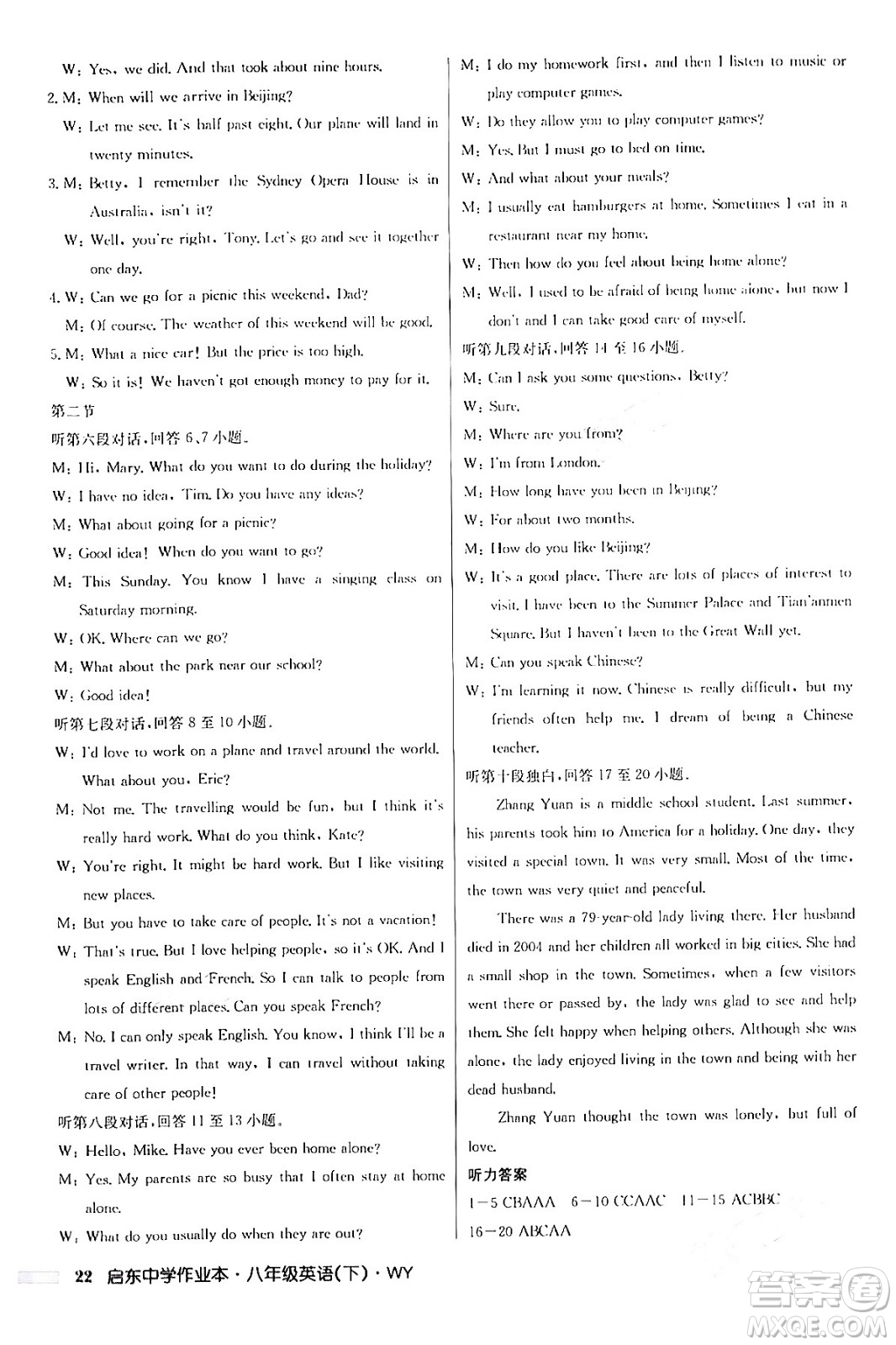 龍門(mén)書(shū)局2024年春?jiǎn)|中學(xué)作業(yè)本八年級(jí)英語(yǔ)下冊(cè)外研版答案
