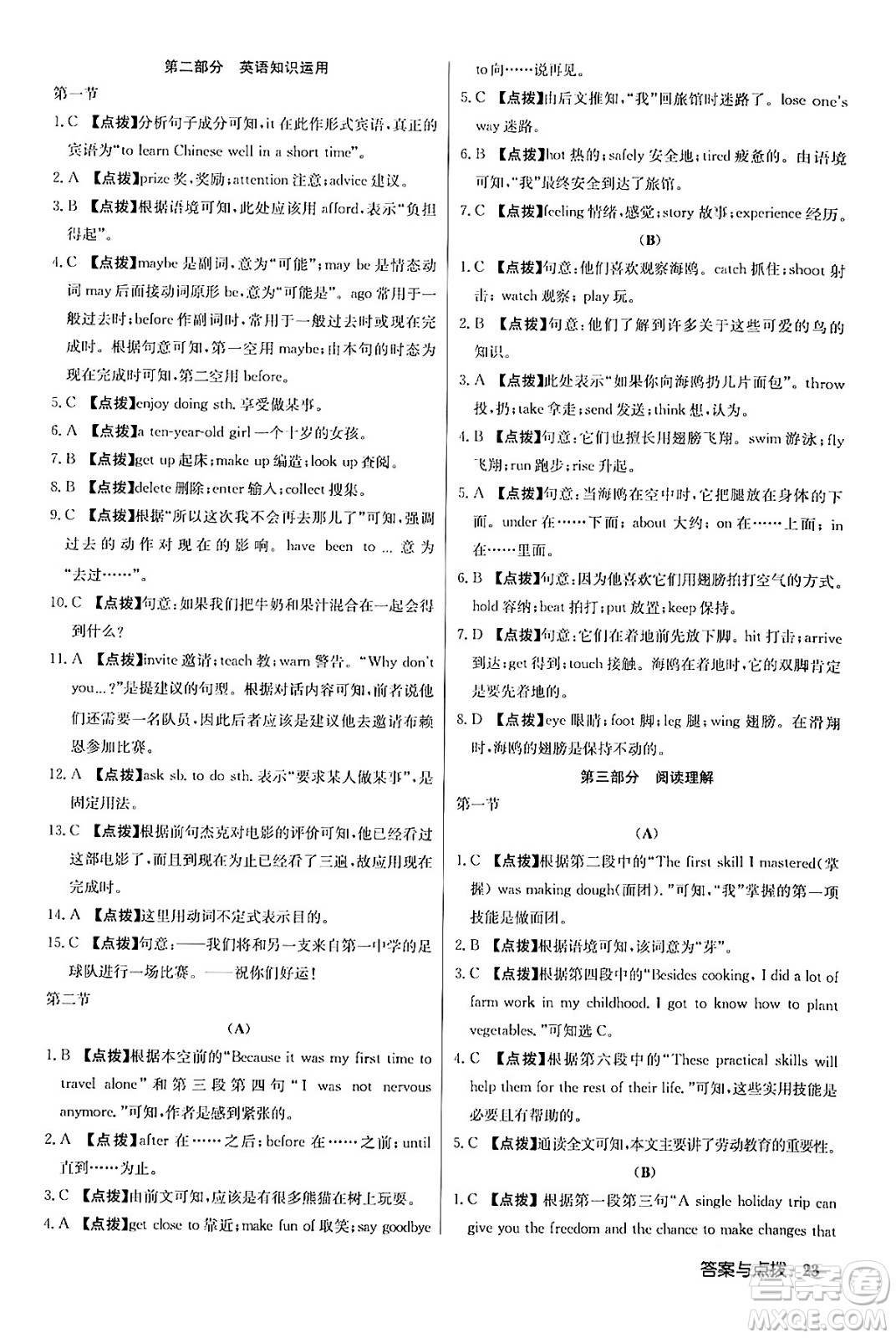 龍門(mén)書(shū)局2024年春?jiǎn)|中學(xué)作業(yè)本八年級(jí)英語(yǔ)下冊(cè)外研版答案