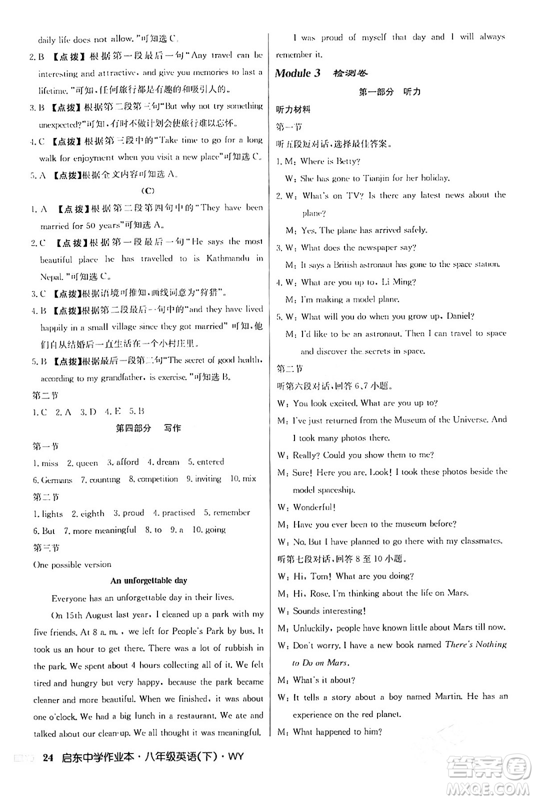 龍門(mén)書(shū)局2024年春?jiǎn)|中學(xué)作業(yè)本八年級(jí)英語(yǔ)下冊(cè)外研版答案