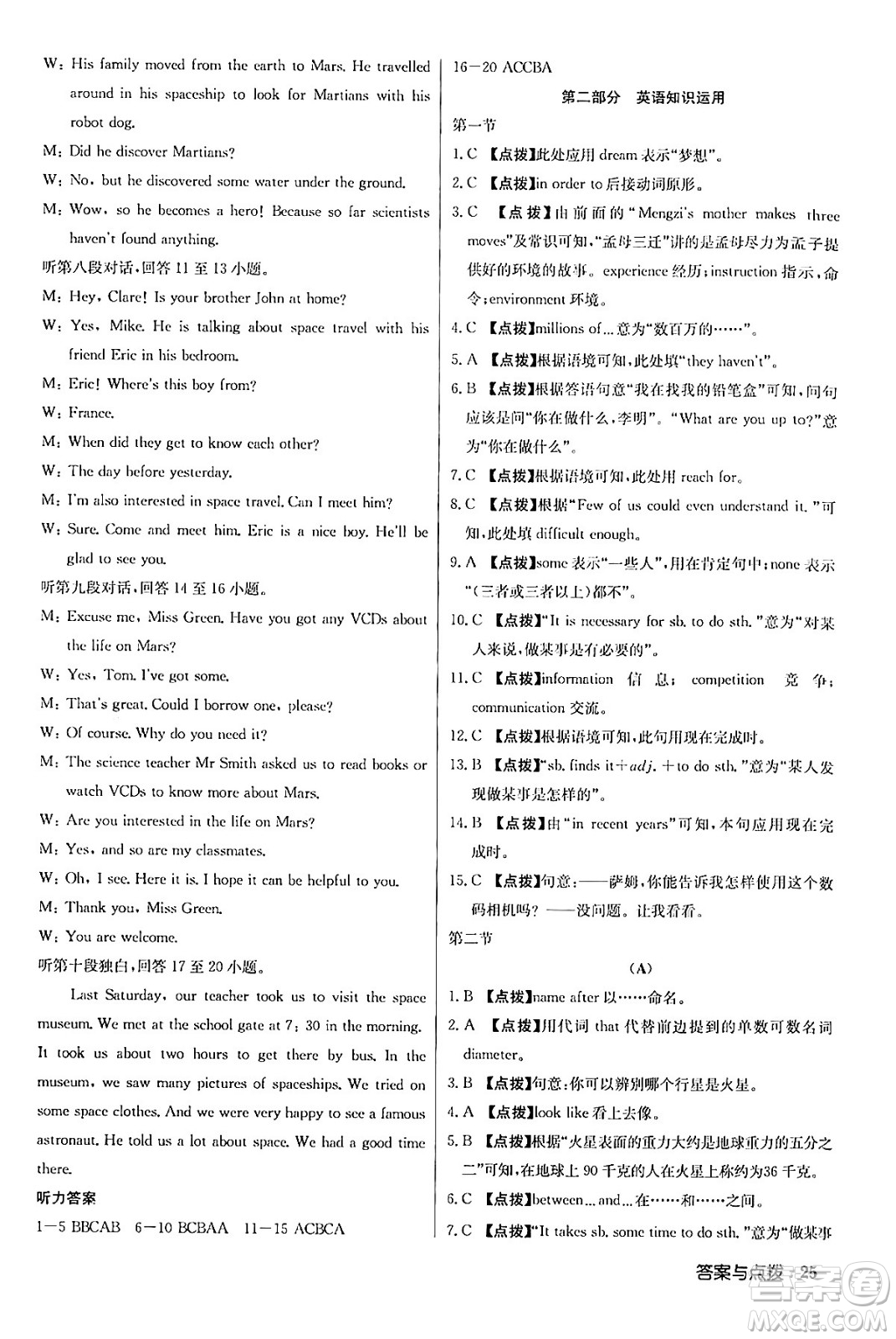 龍門(mén)書(shū)局2024年春?jiǎn)|中學(xué)作業(yè)本八年級(jí)英語(yǔ)下冊(cè)外研版答案