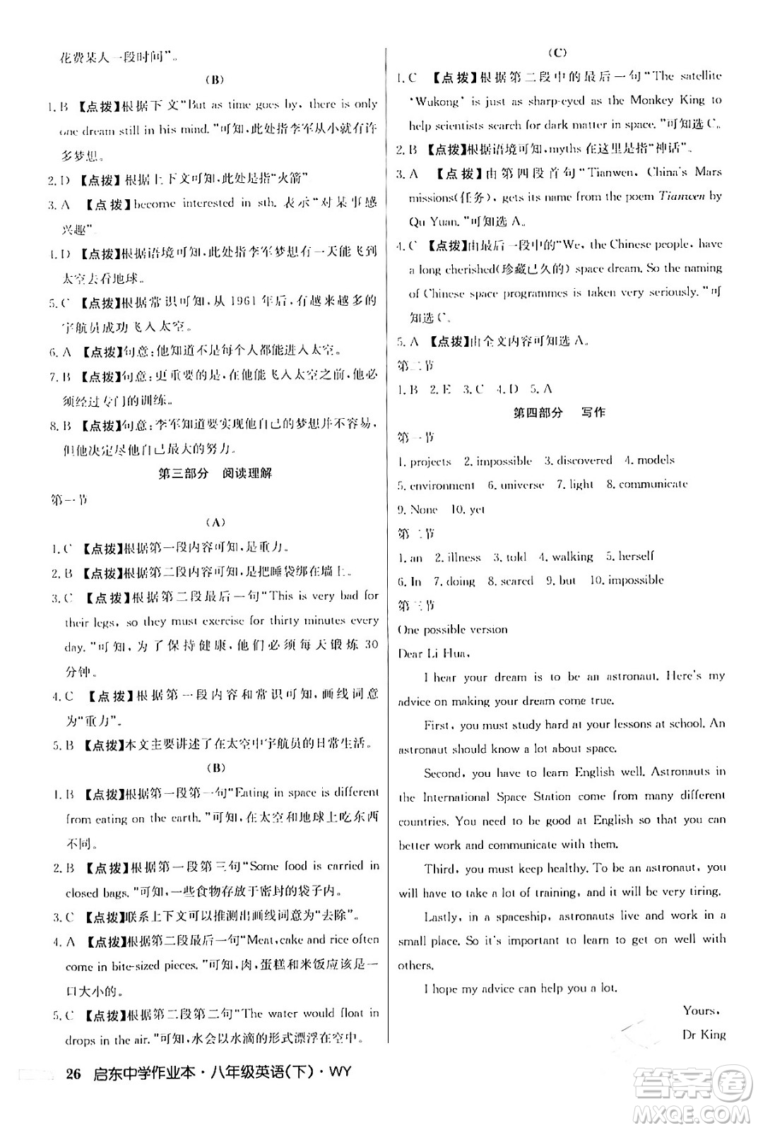 龍門(mén)書(shū)局2024年春?jiǎn)|中學(xué)作業(yè)本八年級(jí)英語(yǔ)下冊(cè)外研版答案