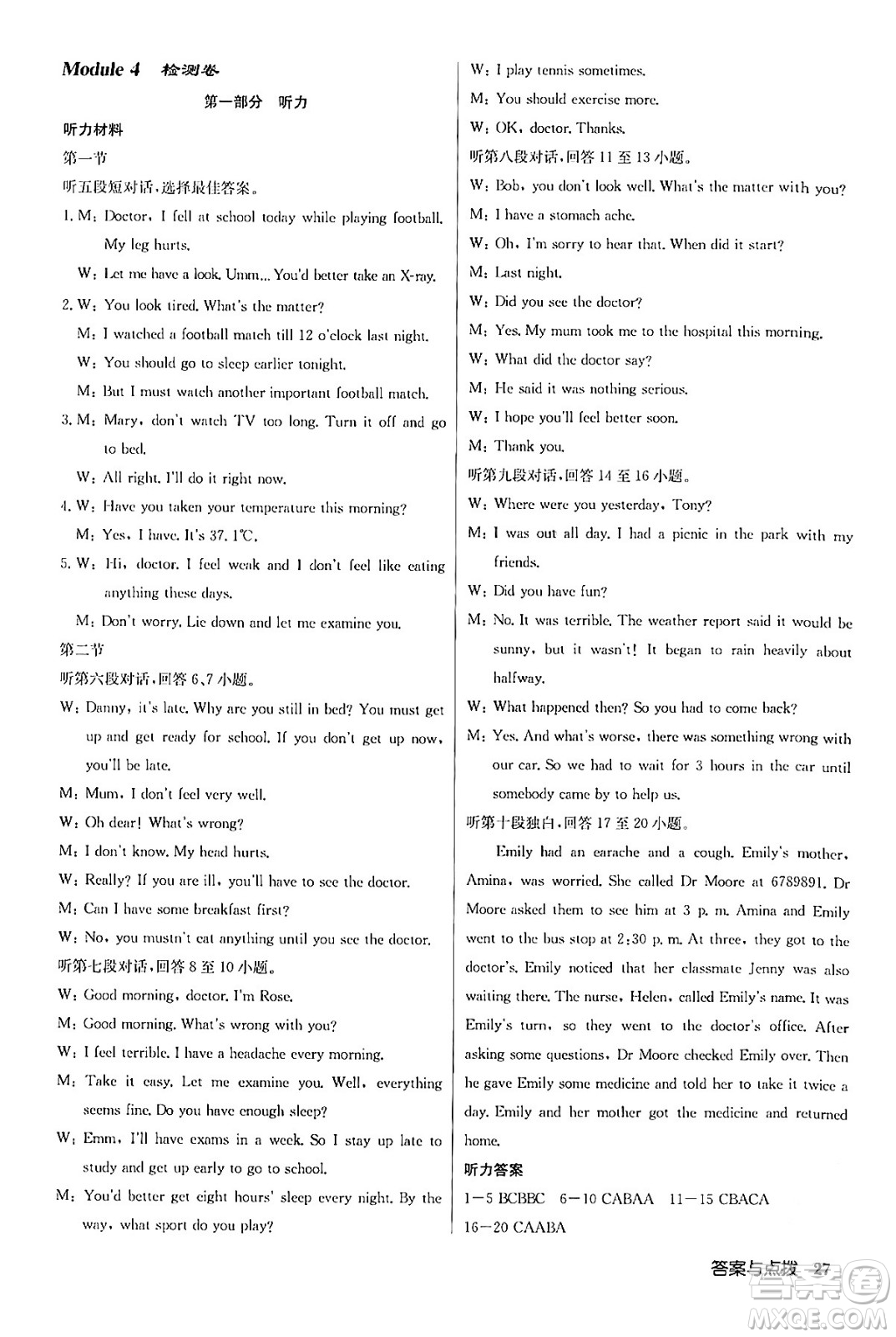 龍門(mén)書(shū)局2024年春?jiǎn)|中學(xué)作業(yè)本八年級(jí)英語(yǔ)下冊(cè)外研版答案