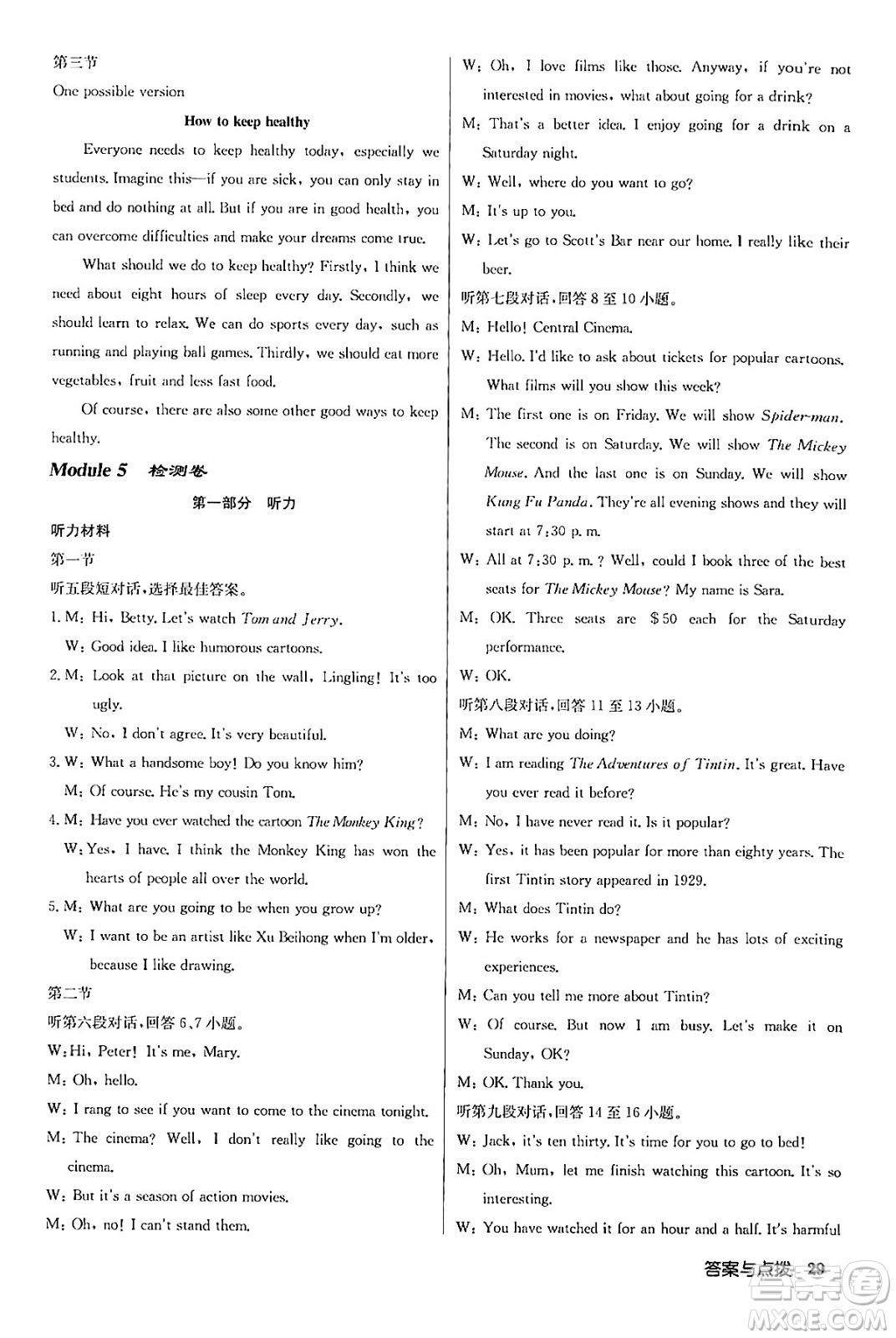 龍門(mén)書(shū)局2024年春?jiǎn)|中學(xué)作業(yè)本八年級(jí)英語(yǔ)下冊(cè)外研版答案